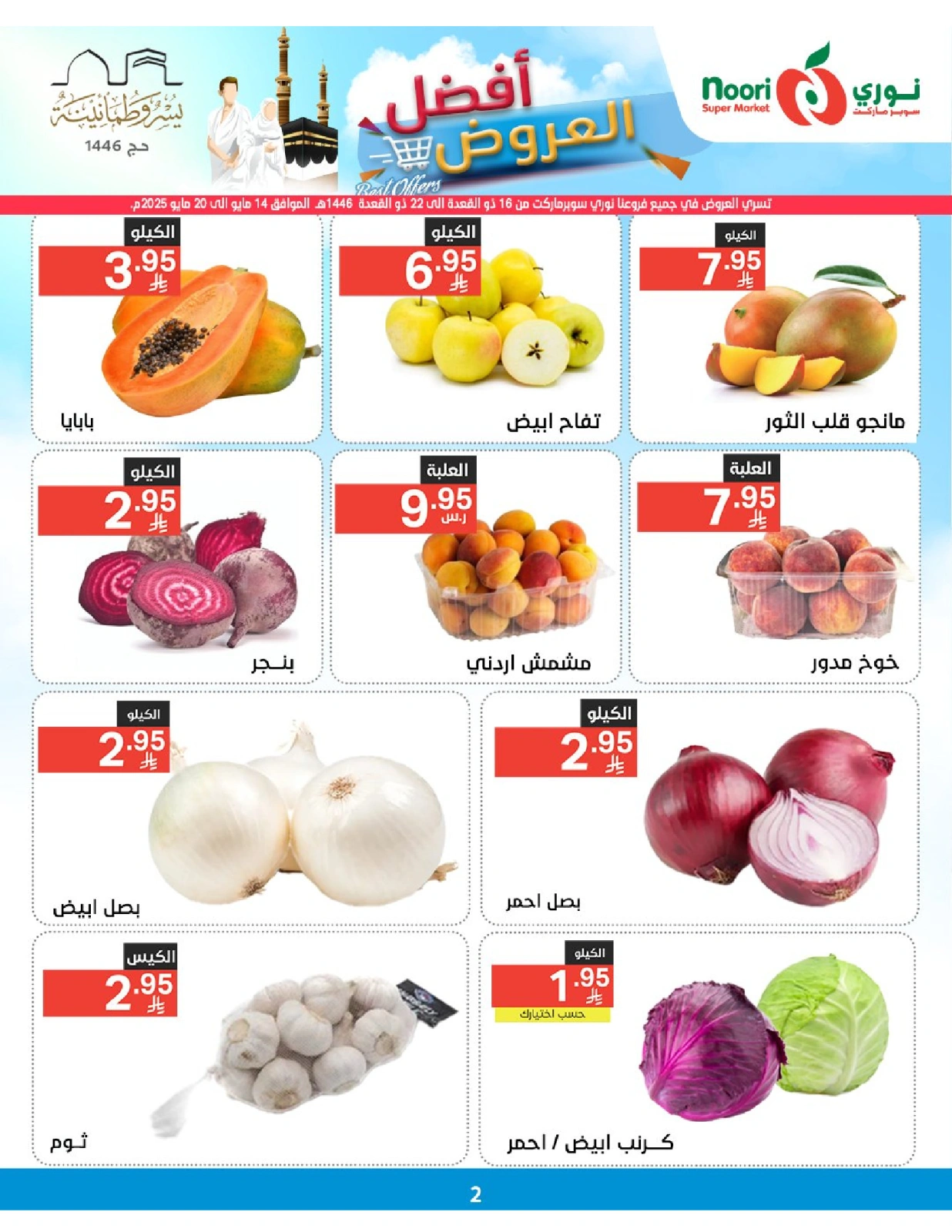 Página 2 en Las mejores ofertas en Supermercado Noori Arabia Saudita