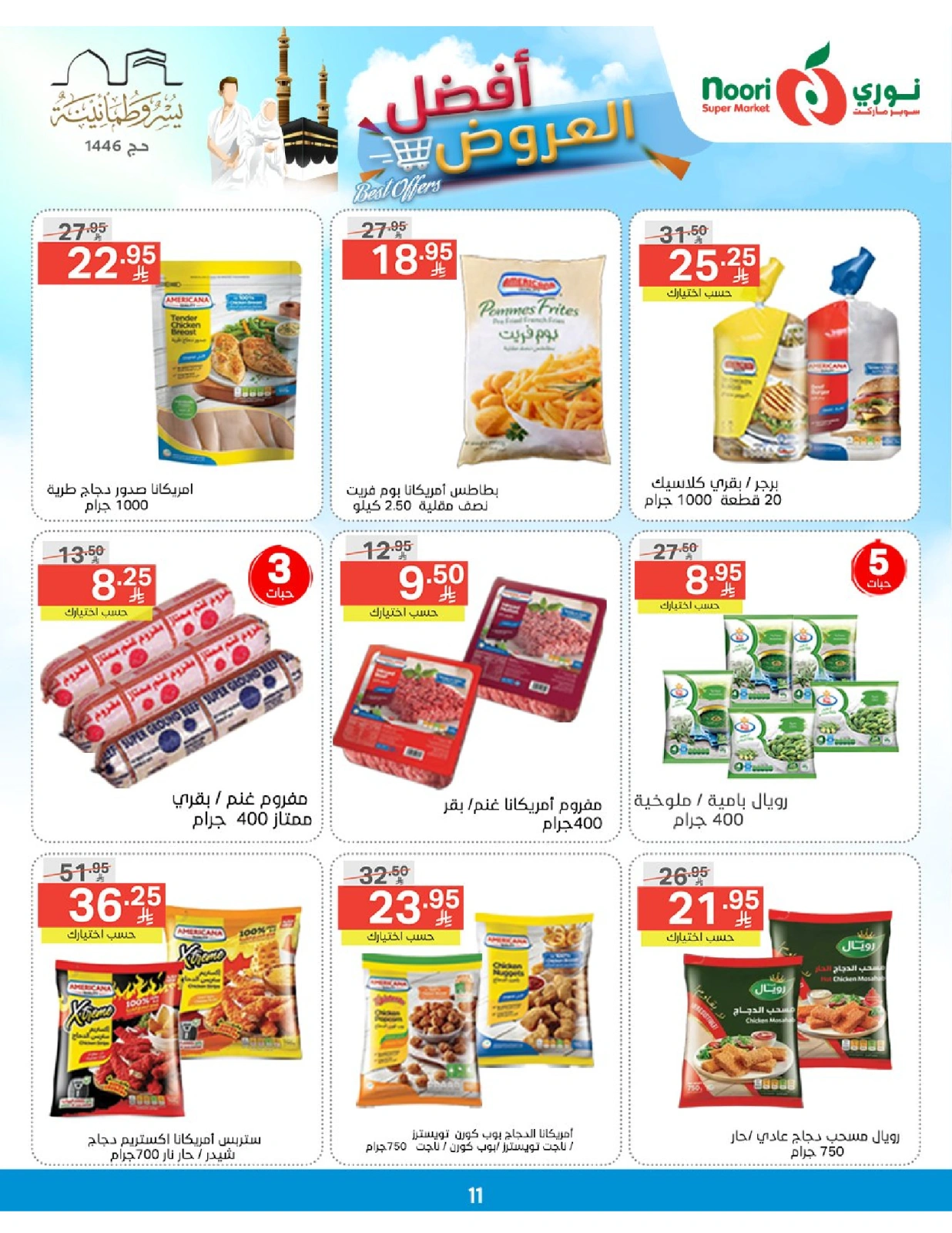 Página 11 en Las mejores ofertas en Supermercado Noori Arabia Saudita