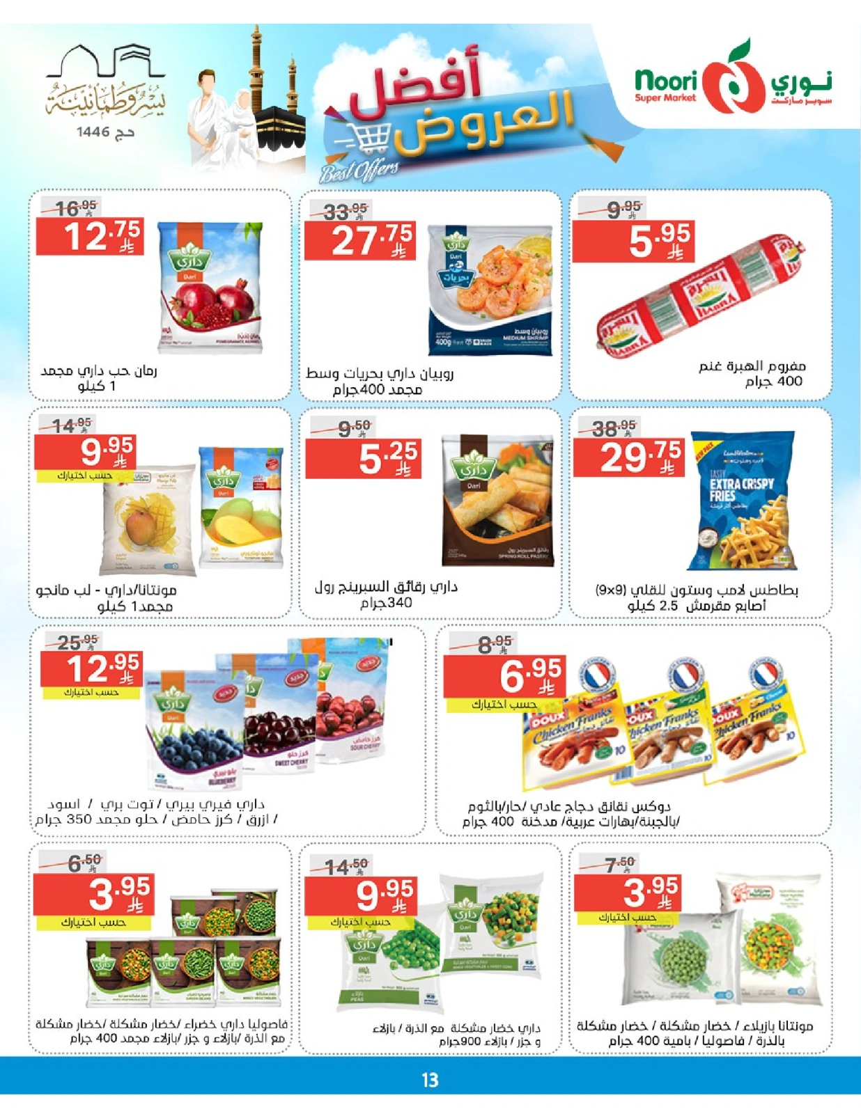 Página 13 en Las mejores ofertas en Supermercado Noori Arabia Saudita