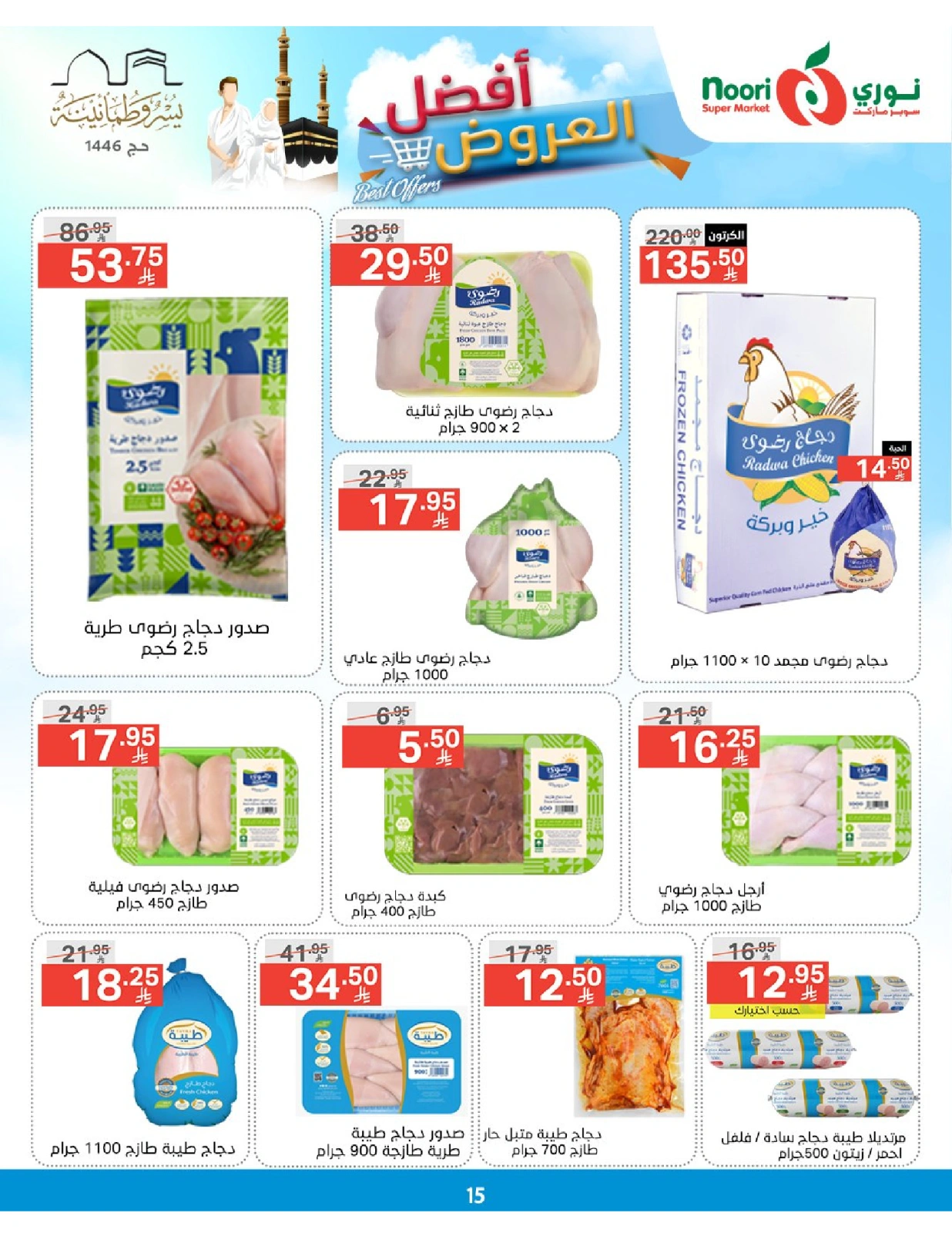 Página 15 en Las mejores ofertas en Supermercado Noori Arabia Saudita