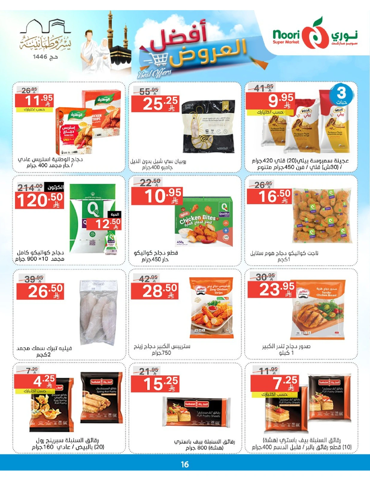 Página 16 en Las mejores ofertas en Supermercado Noori Arabia Saudita