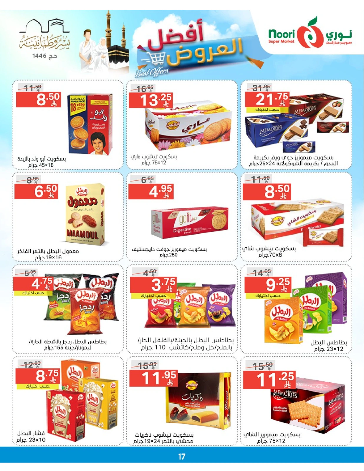 Página 17 en Las mejores ofertas en Supermercado Noori Arabia Saudita