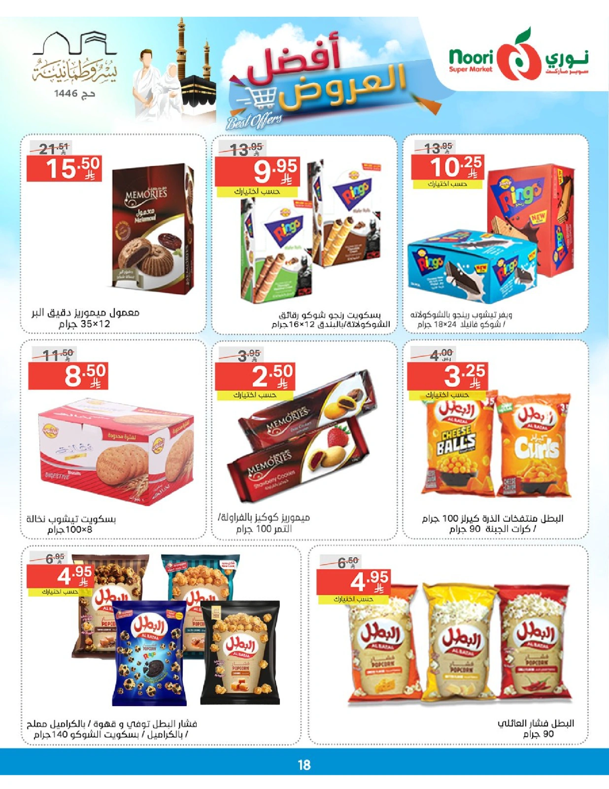 Página 18 en Las mejores ofertas en Supermercado Noori Arabia Saudita