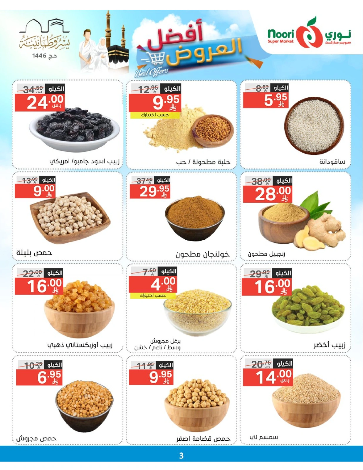 Página 3 en Las mejores ofertas en Supermercado Noori Arabia Saudita