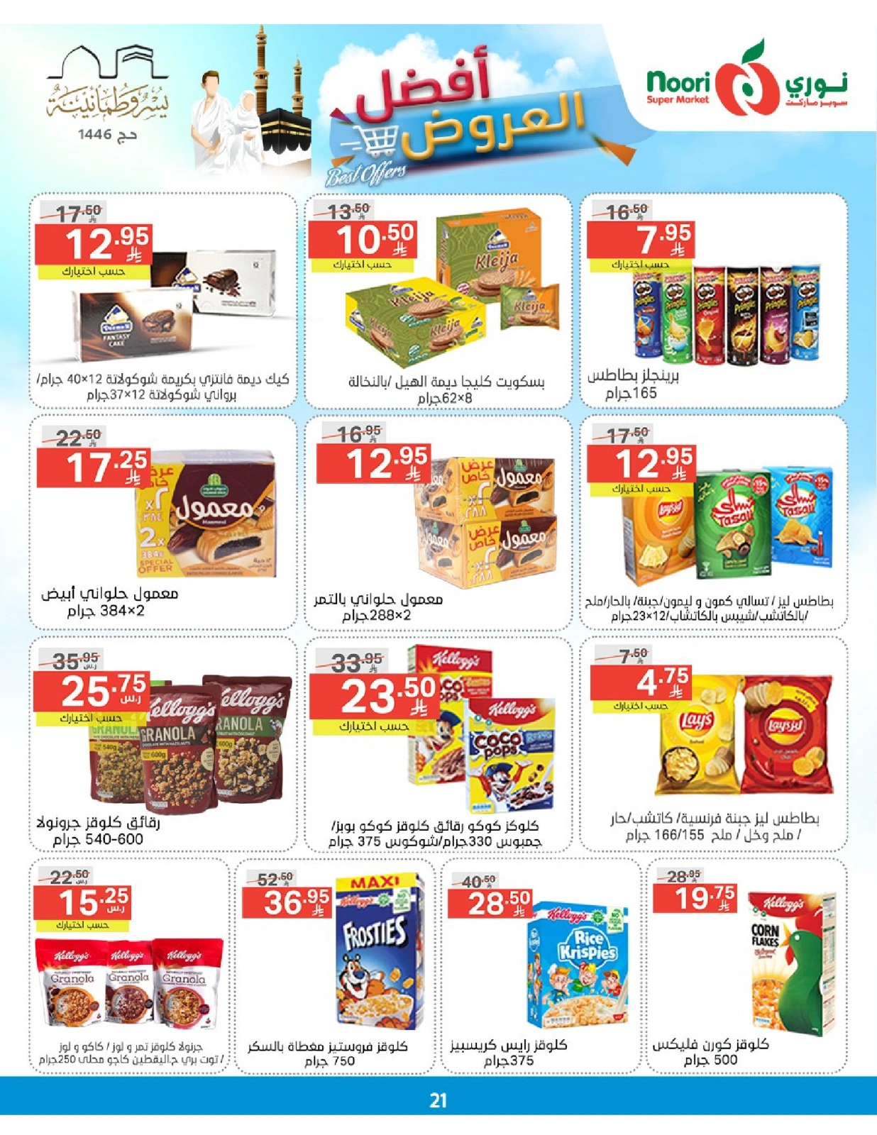 Página 21 en Las mejores ofertas en Supermercado Noori Arabia Saudita
