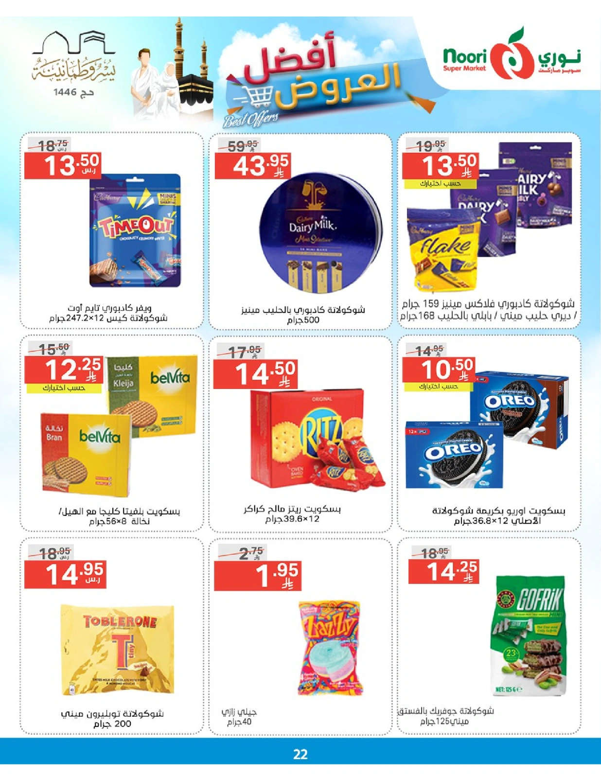 Página 22 en Las mejores ofertas en Supermercado Noori Arabia Saudita