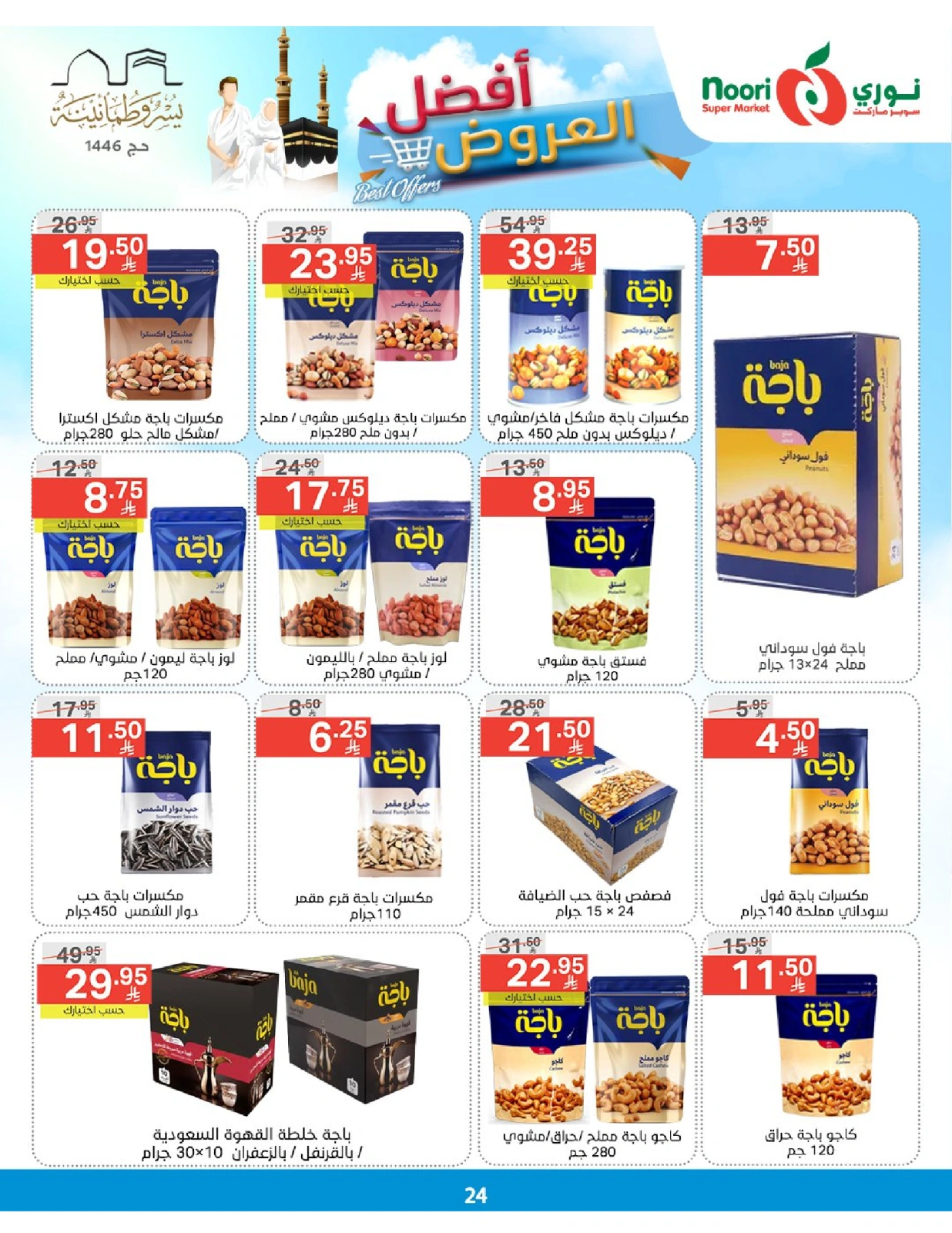 Página 24 en Las mejores ofertas en Supermercado Noori Arabia Saudita