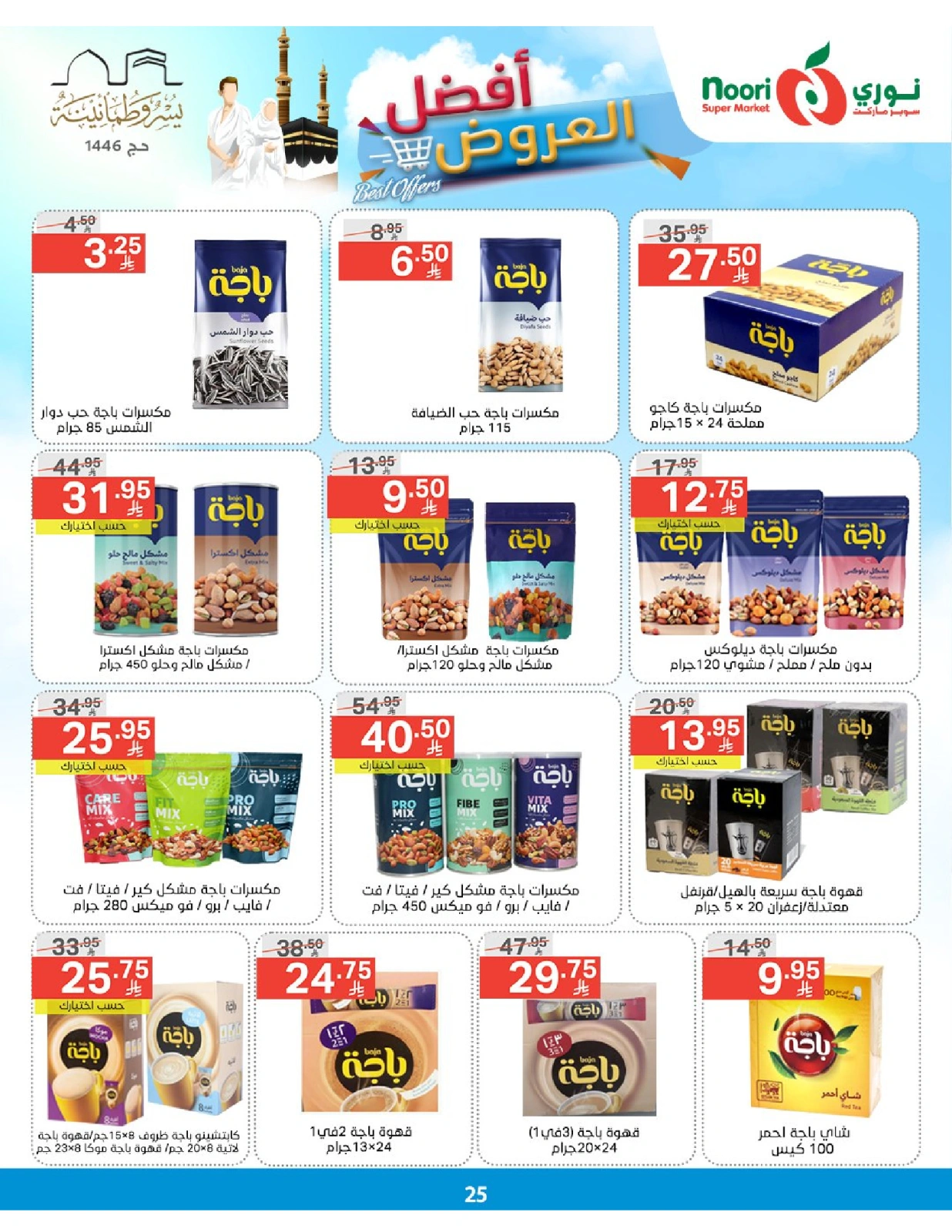 Página 25 en Las mejores ofertas en Supermercado Noori Arabia Saudita