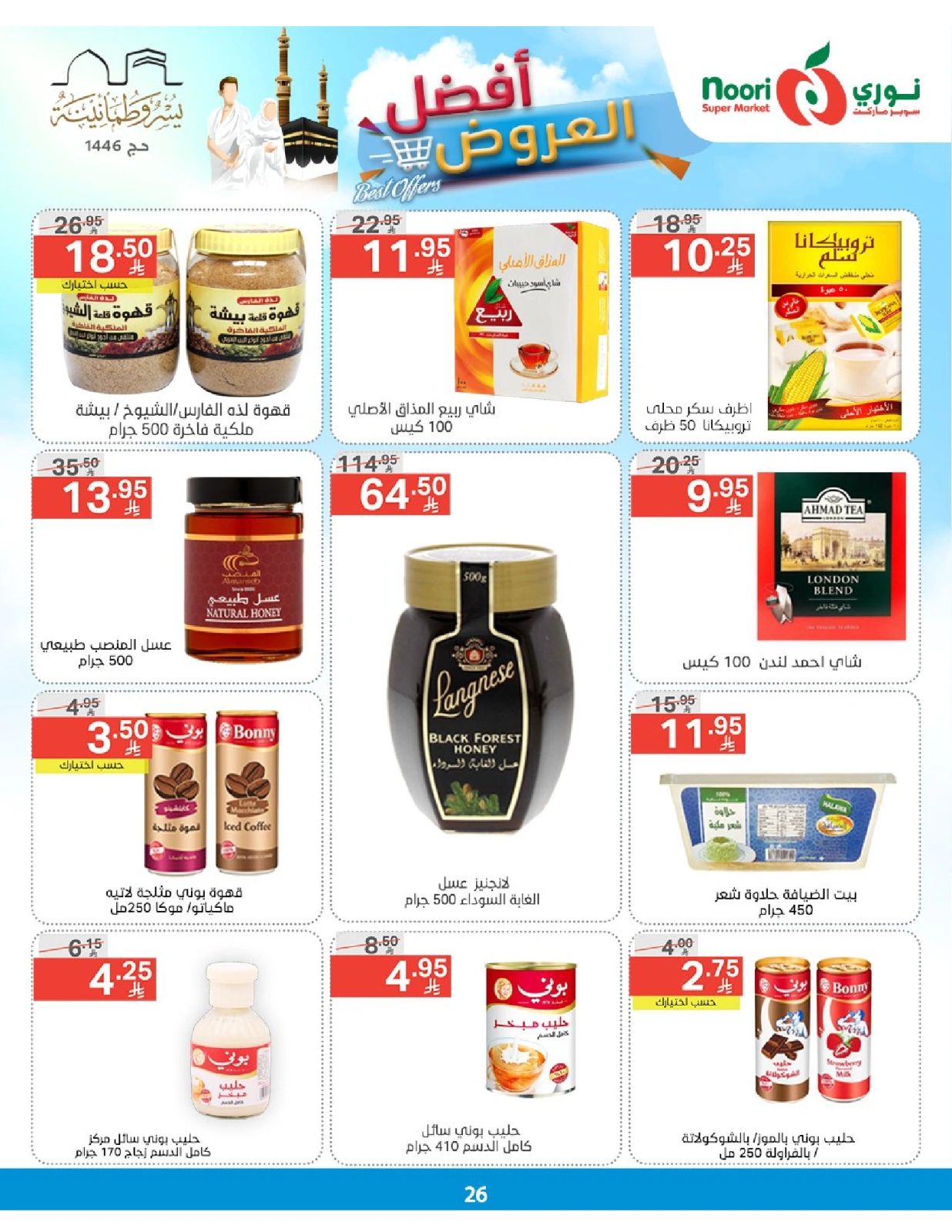 Página 26 en Las mejores ofertas en Supermercado Noori Arabia Saudita