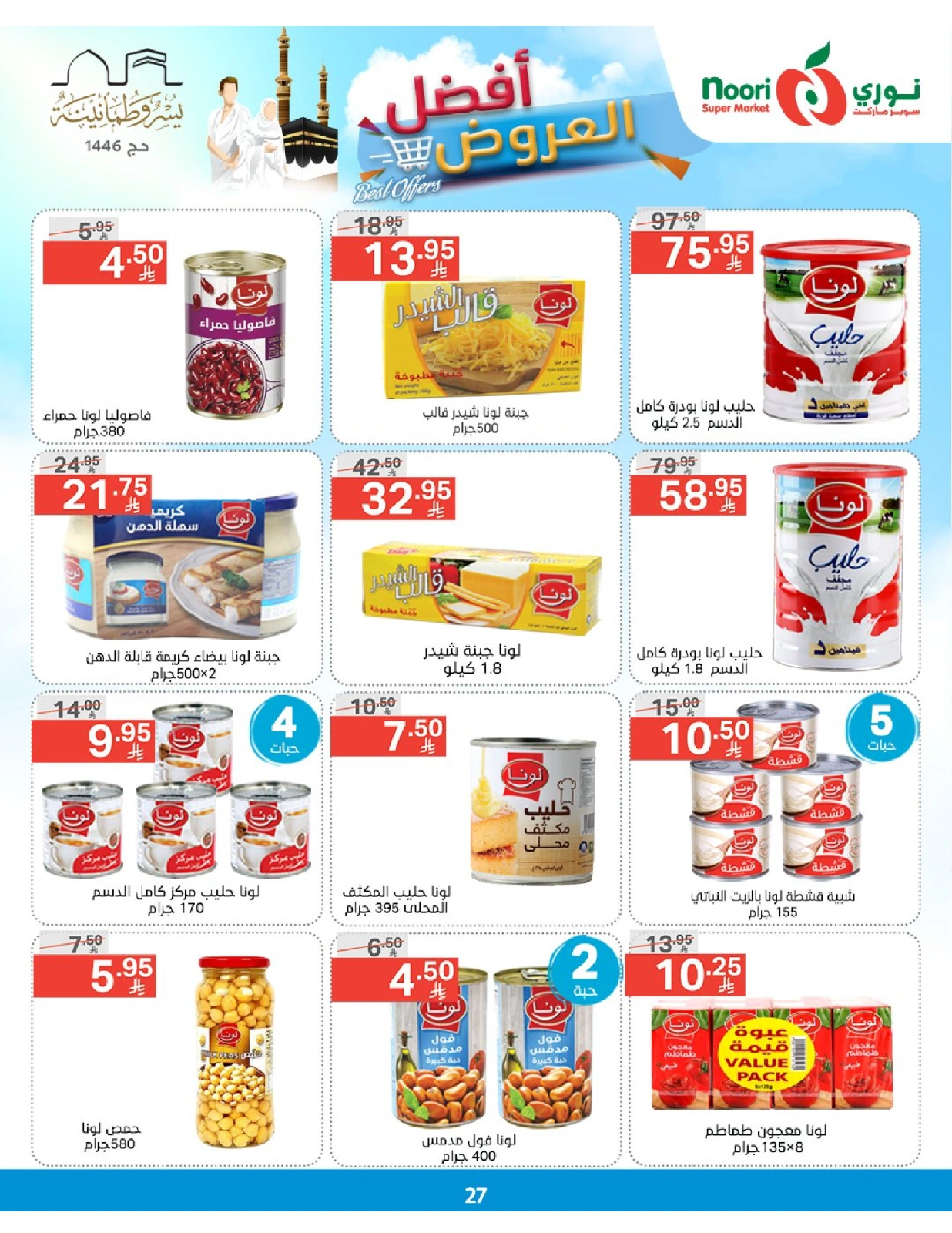 Página 27 en Las mejores ofertas en Supermercado Noori Arabia Saudita