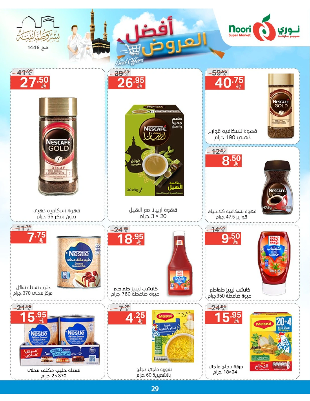 Página 29 en Las mejores ofertas en Supermercado Noori Arabia Saudita
