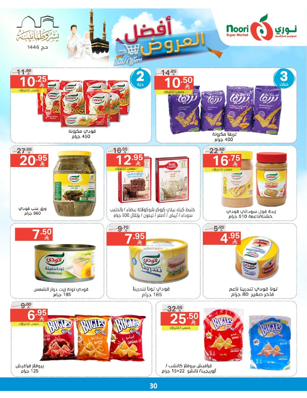 Página 30 en Las mejores ofertas en Supermercado Noori Arabia Saudita