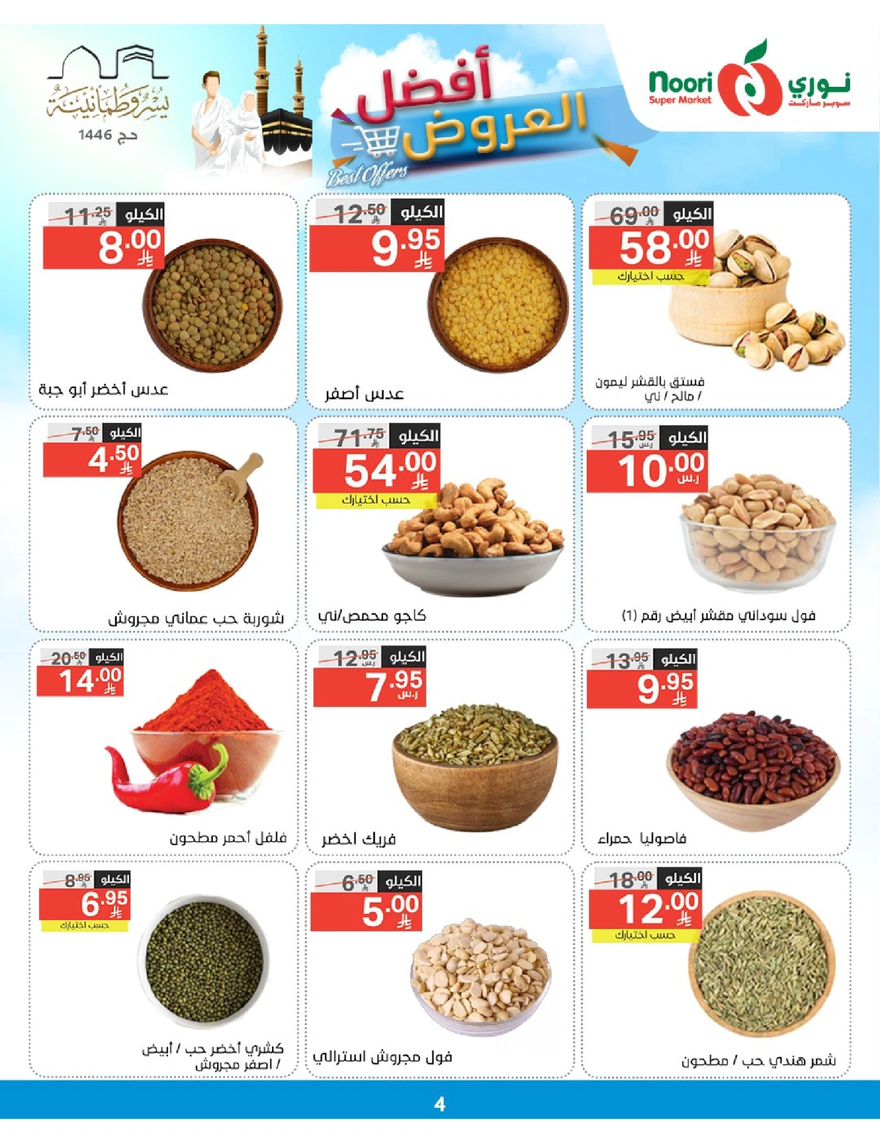 Página 4 en Las mejores ofertas en Supermercado Noori Arabia Saudita