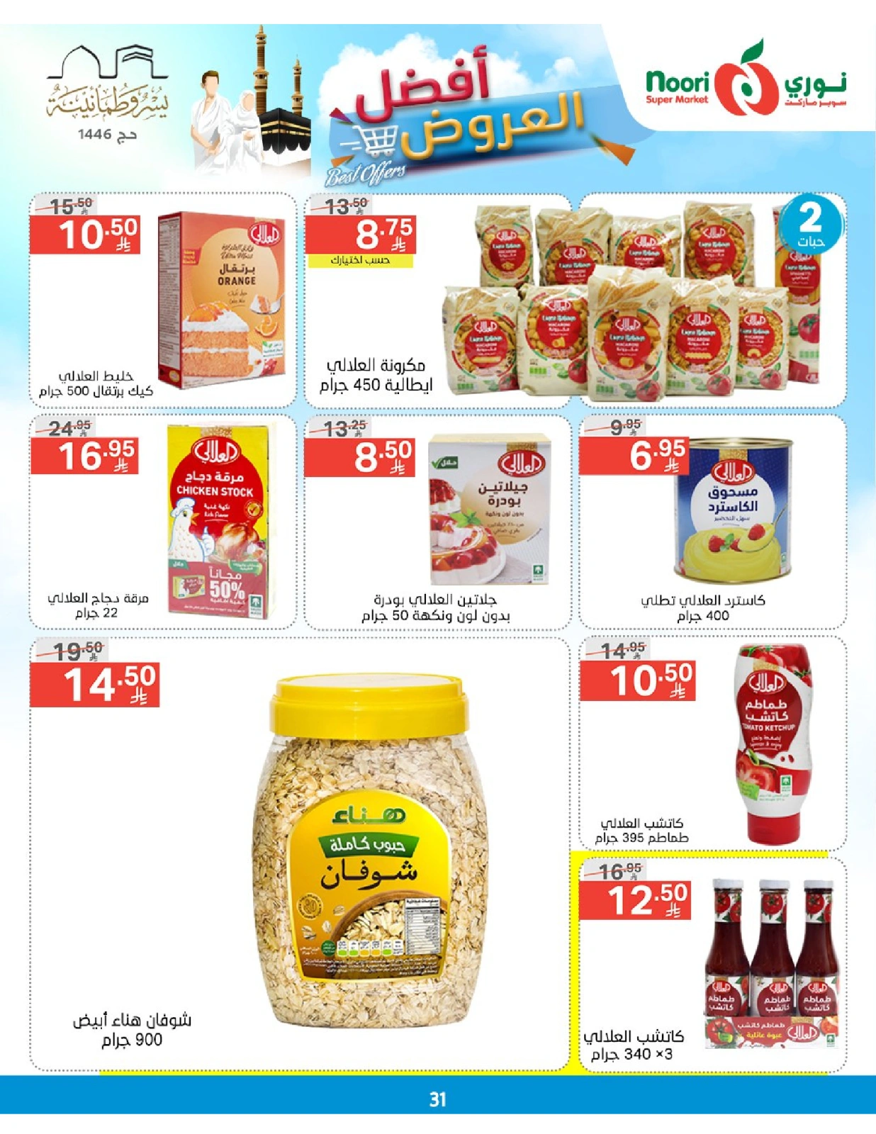 Página 31 en Las mejores ofertas en Supermercado Noori Arabia Saudita