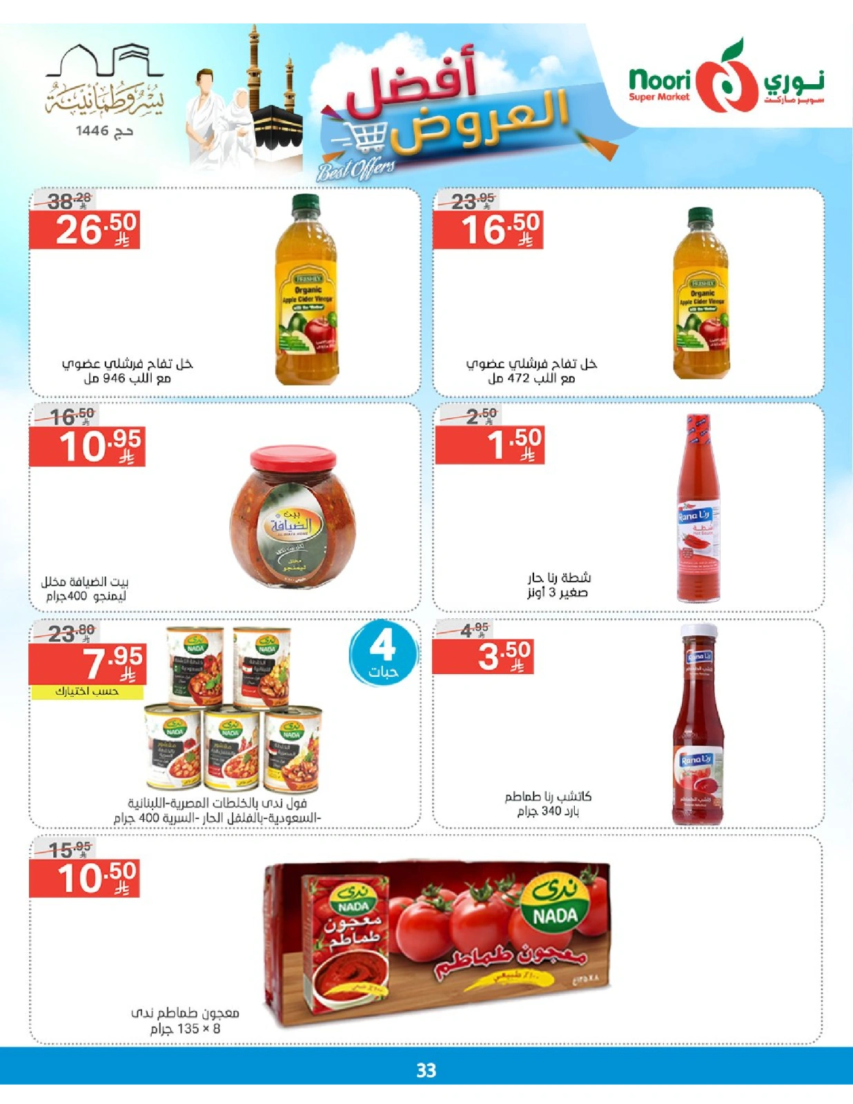 Página 33 en Las mejores ofertas en Supermercado Noori Arabia Saudita