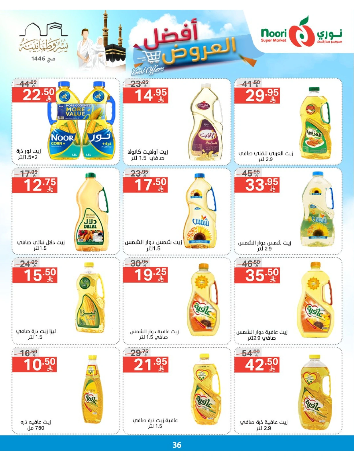 Página 36 en Las mejores ofertas en Supermercado Noori Arabia Saudita