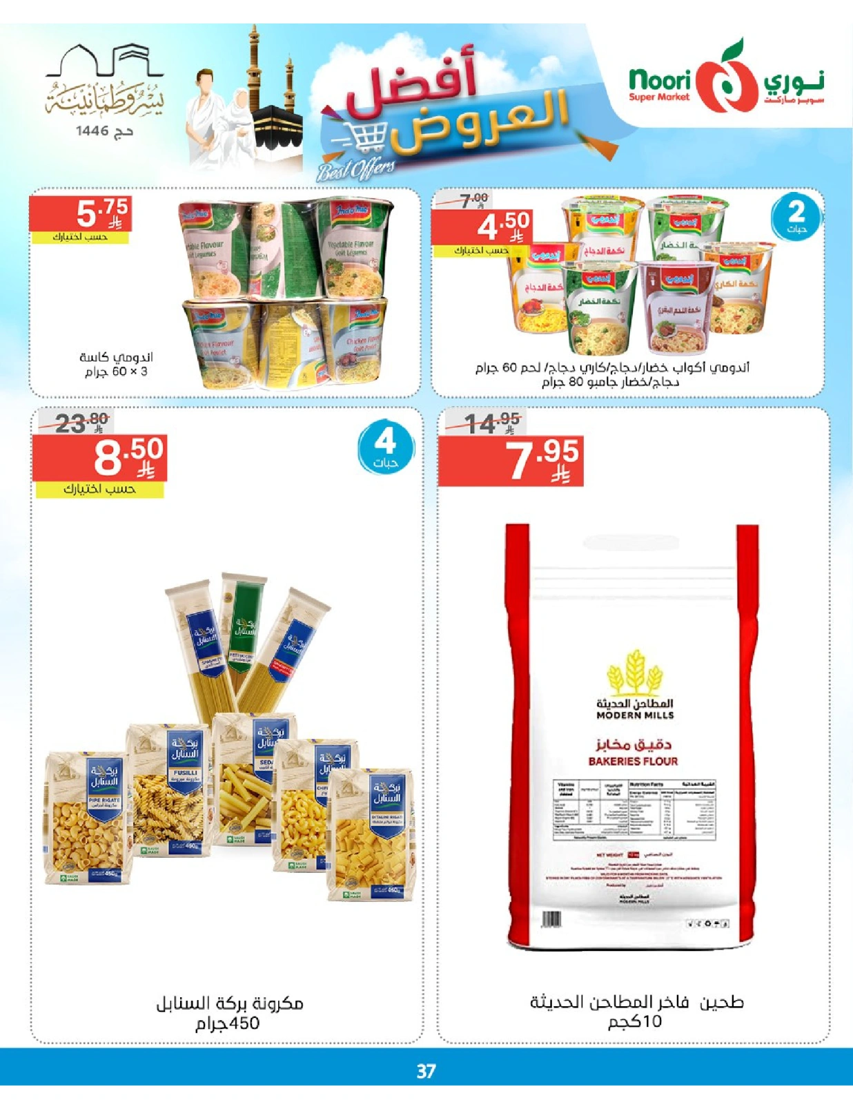 Página 37 en Las mejores ofertas en Supermercado Noori Arabia Saudita