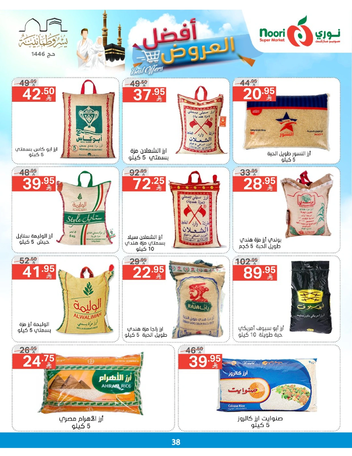 Página 38 en Las mejores ofertas en Supermercado Noori Arabia Saudita