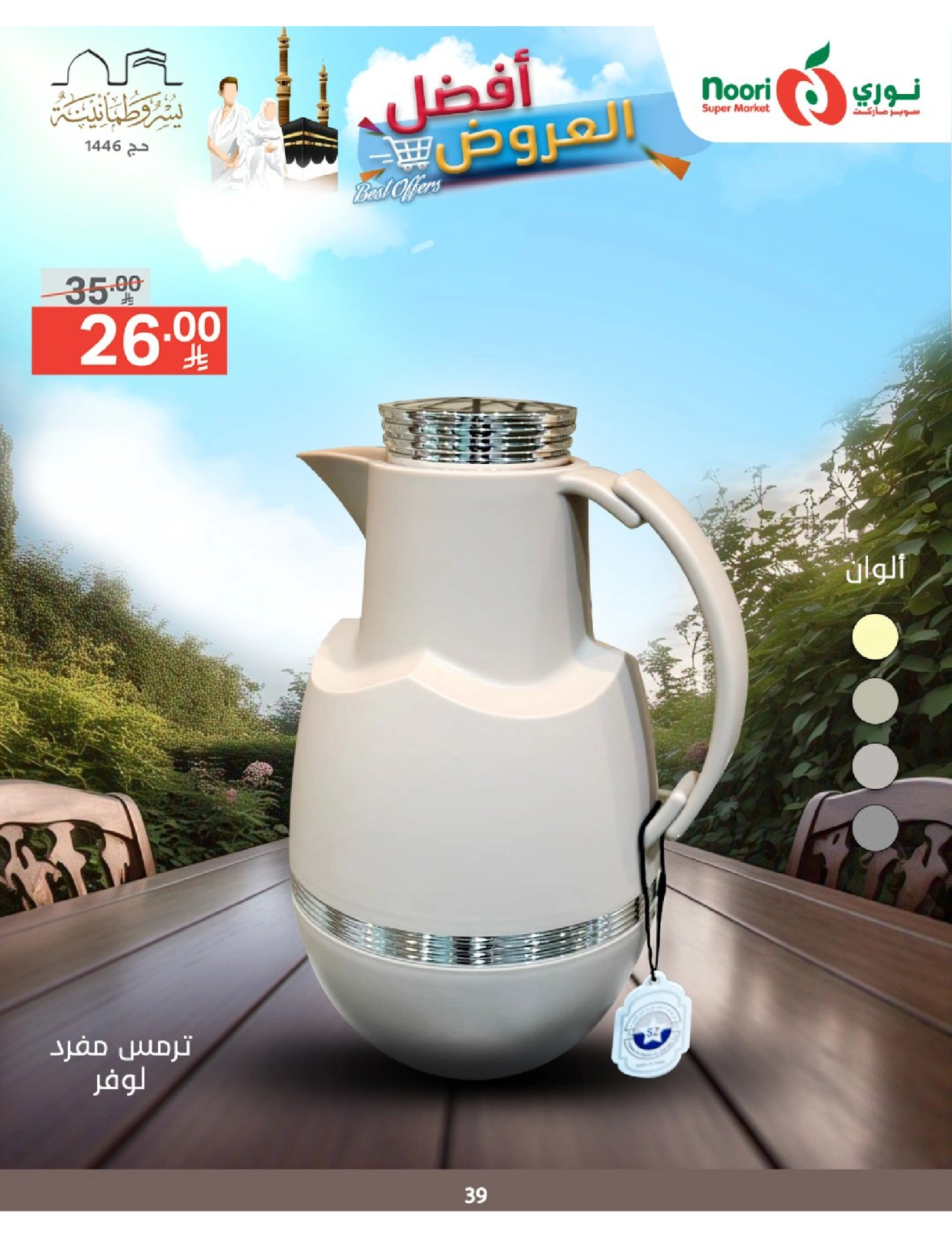 Página 39 en Las mejores ofertas en Supermercado Noori Arabia Saudita