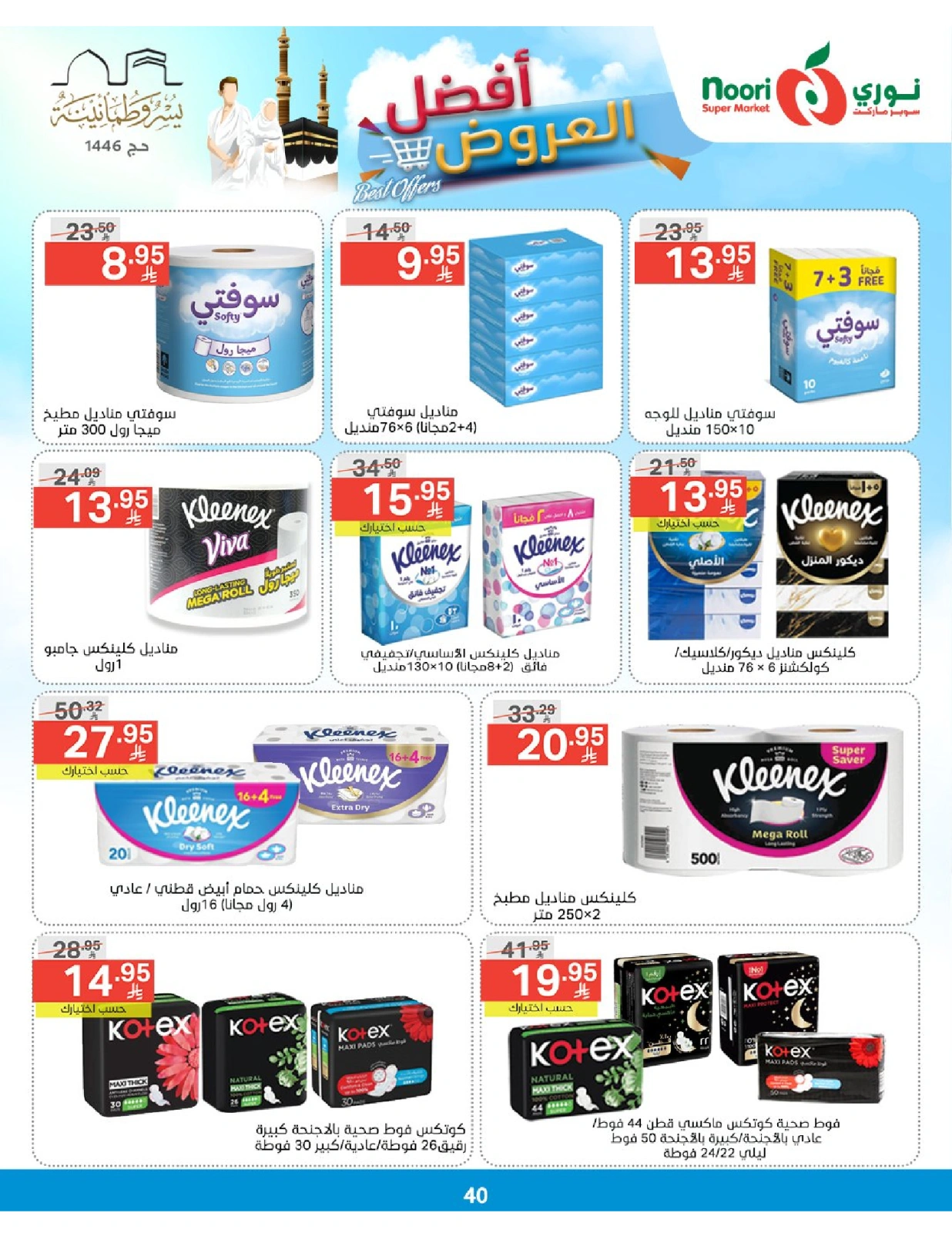 Página 40 en Las mejores ofertas en Supermercado Noori Arabia Saudita