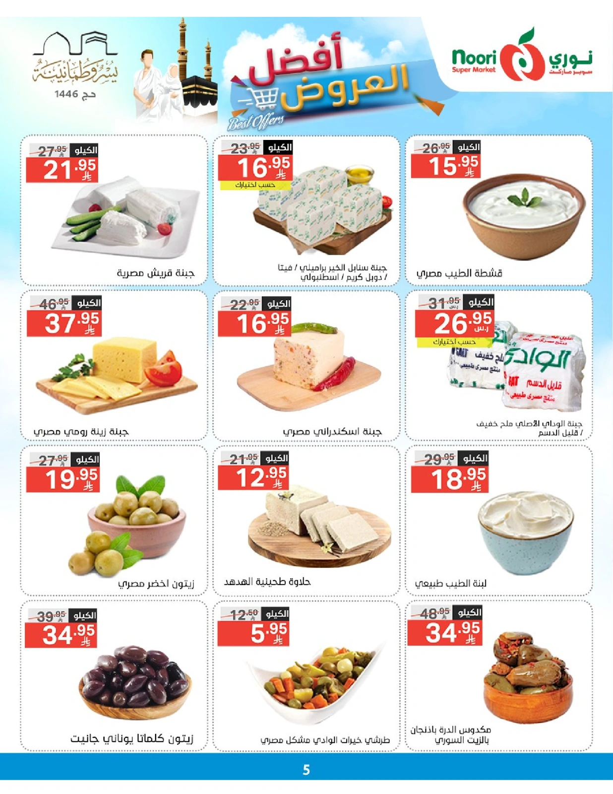 Página 5 en Las mejores ofertas en Supermercado Noori Arabia Saudita
