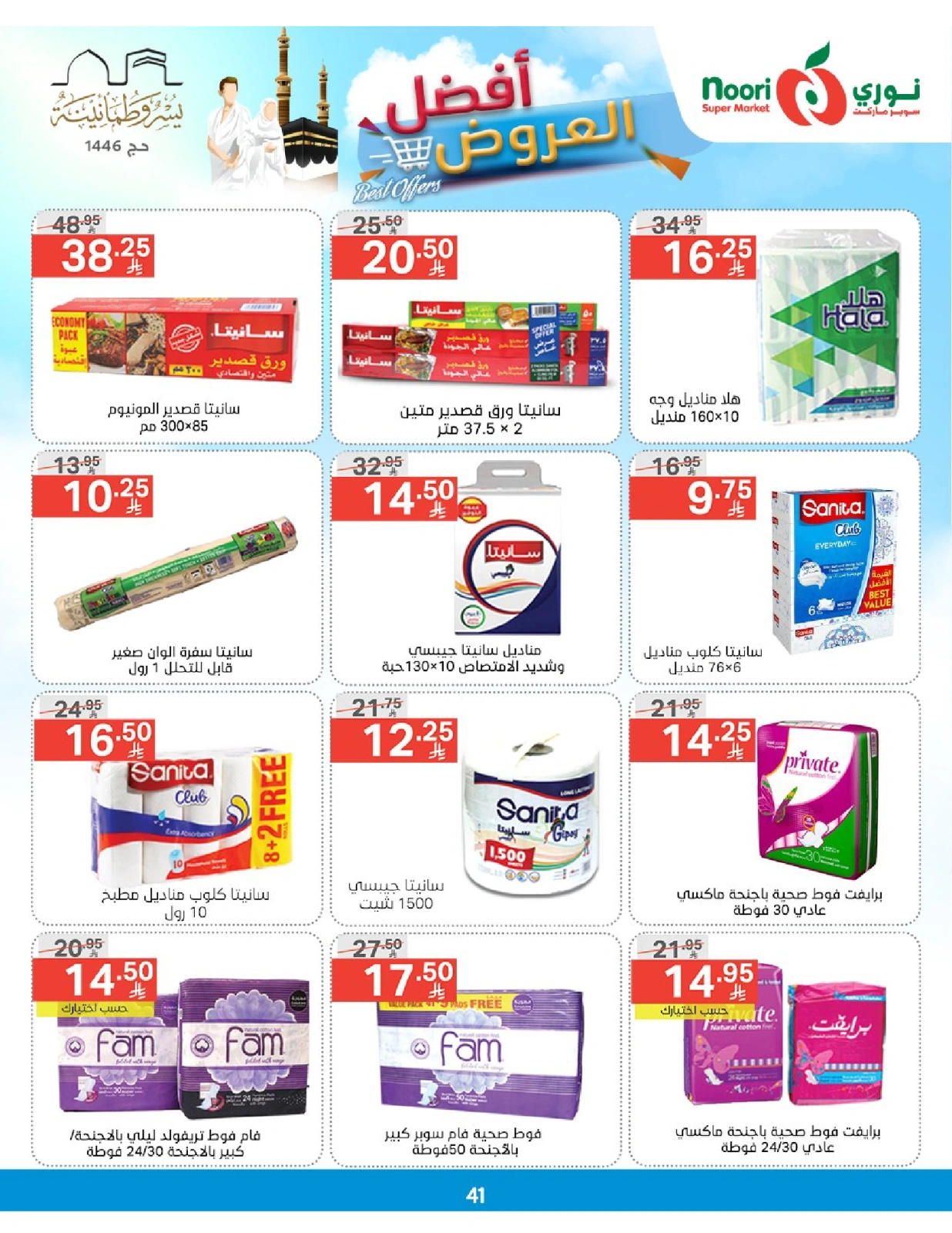 Página 41 en Las mejores ofertas en Supermercado Noori Arabia Saudita