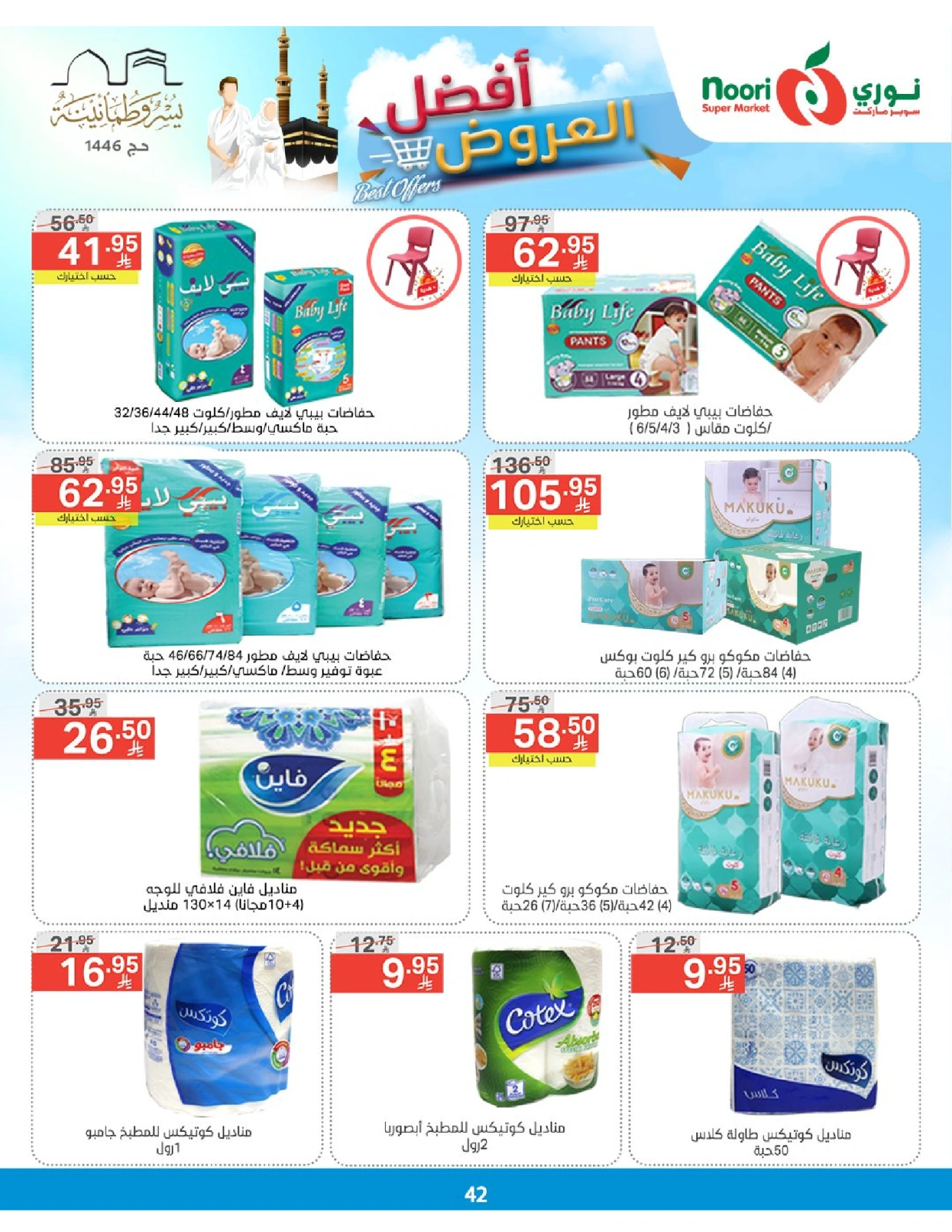 Página 42 en Las mejores ofertas en Supermercado Noori Arabia Saudita