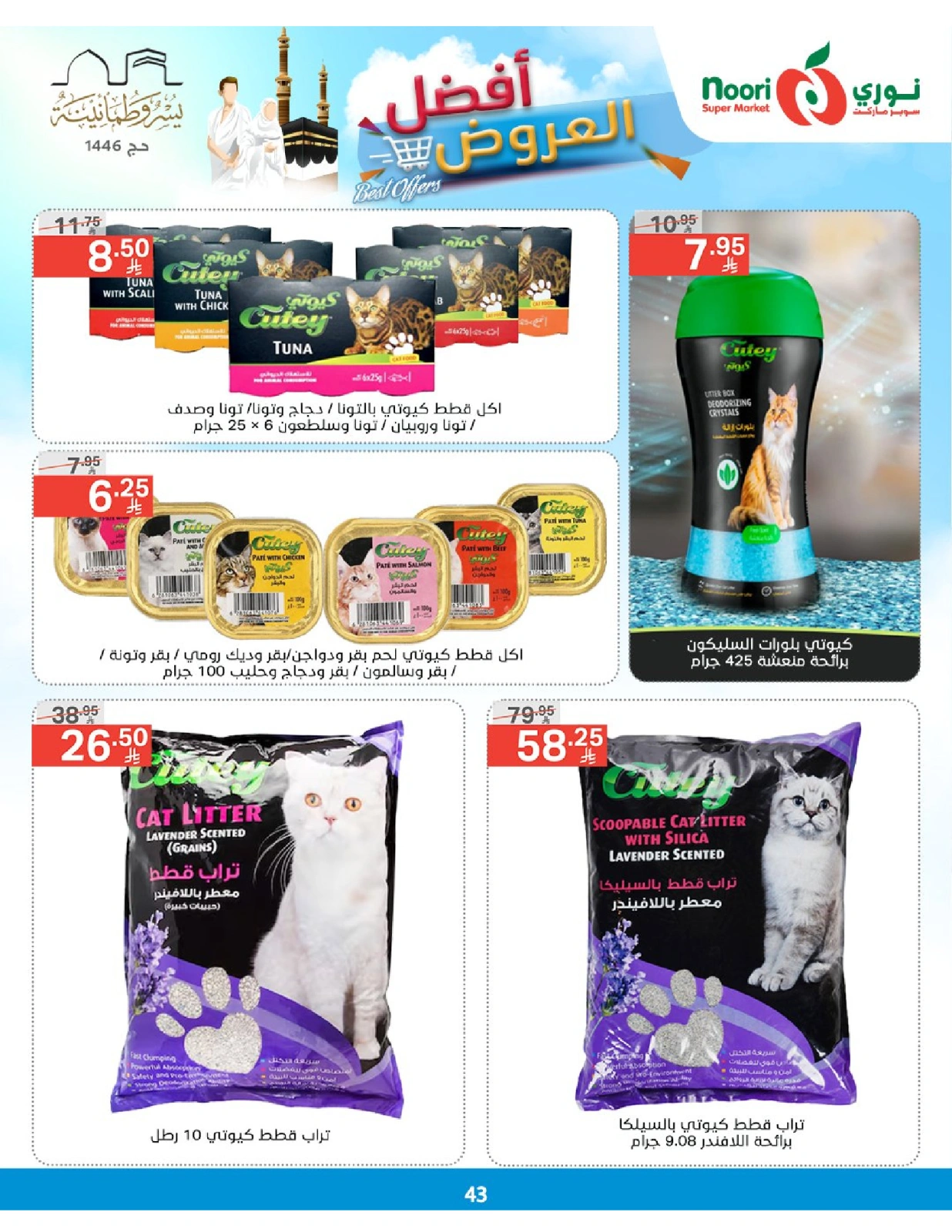Página 43 en Las mejores ofertas en Supermercado Noori Arabia Saudita