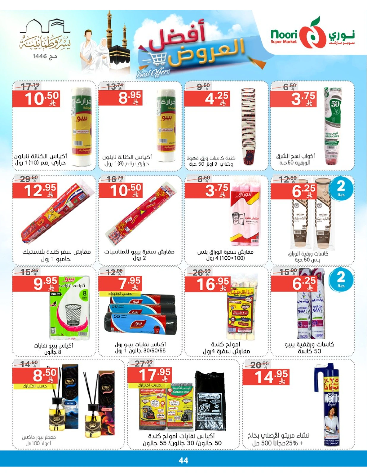 Página 44 en Las mejores ofertas en Supermercado Noori Arabia Saudita