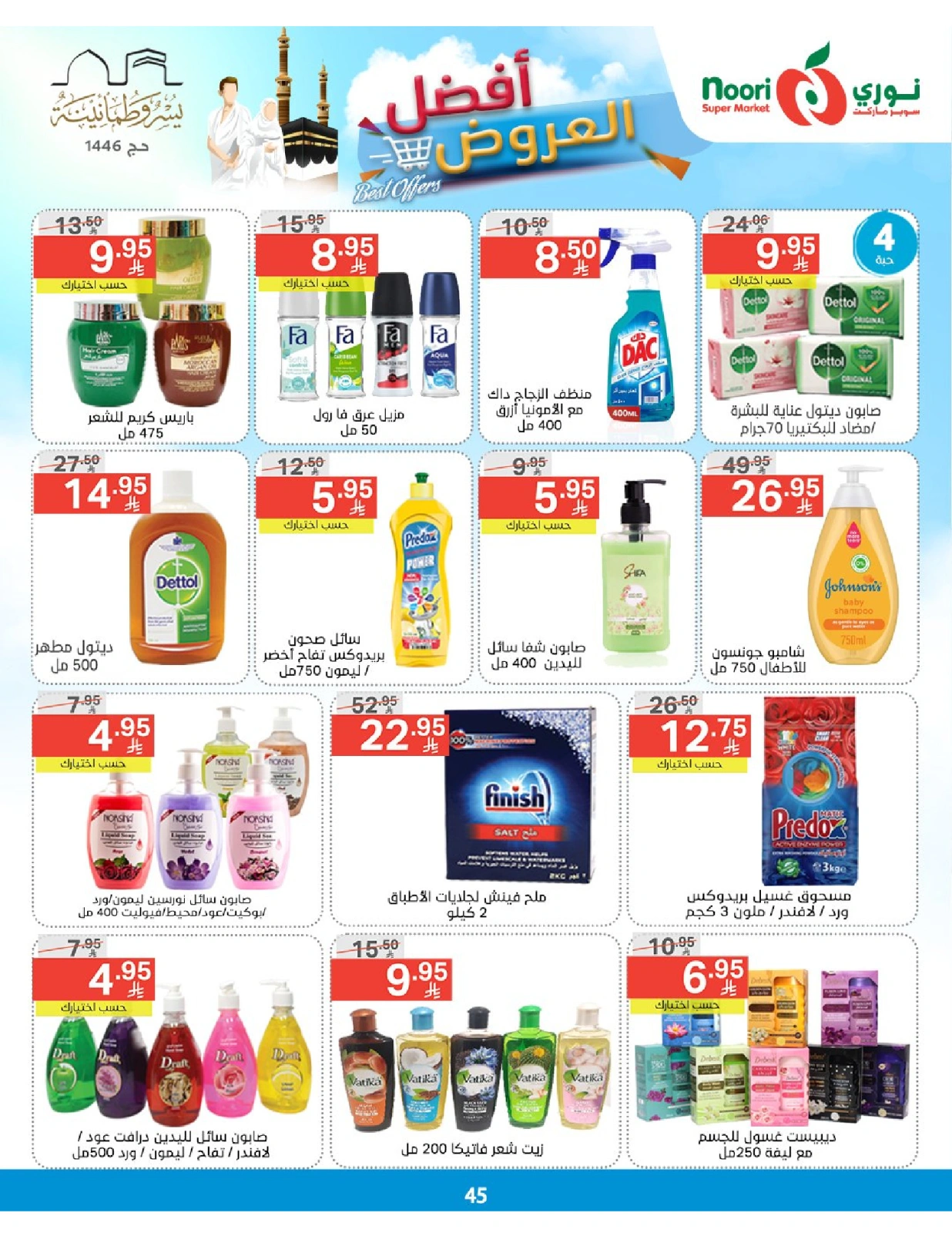 Página 45 en Las mejores ofertas en Supermercado Noori Arabia Saudita