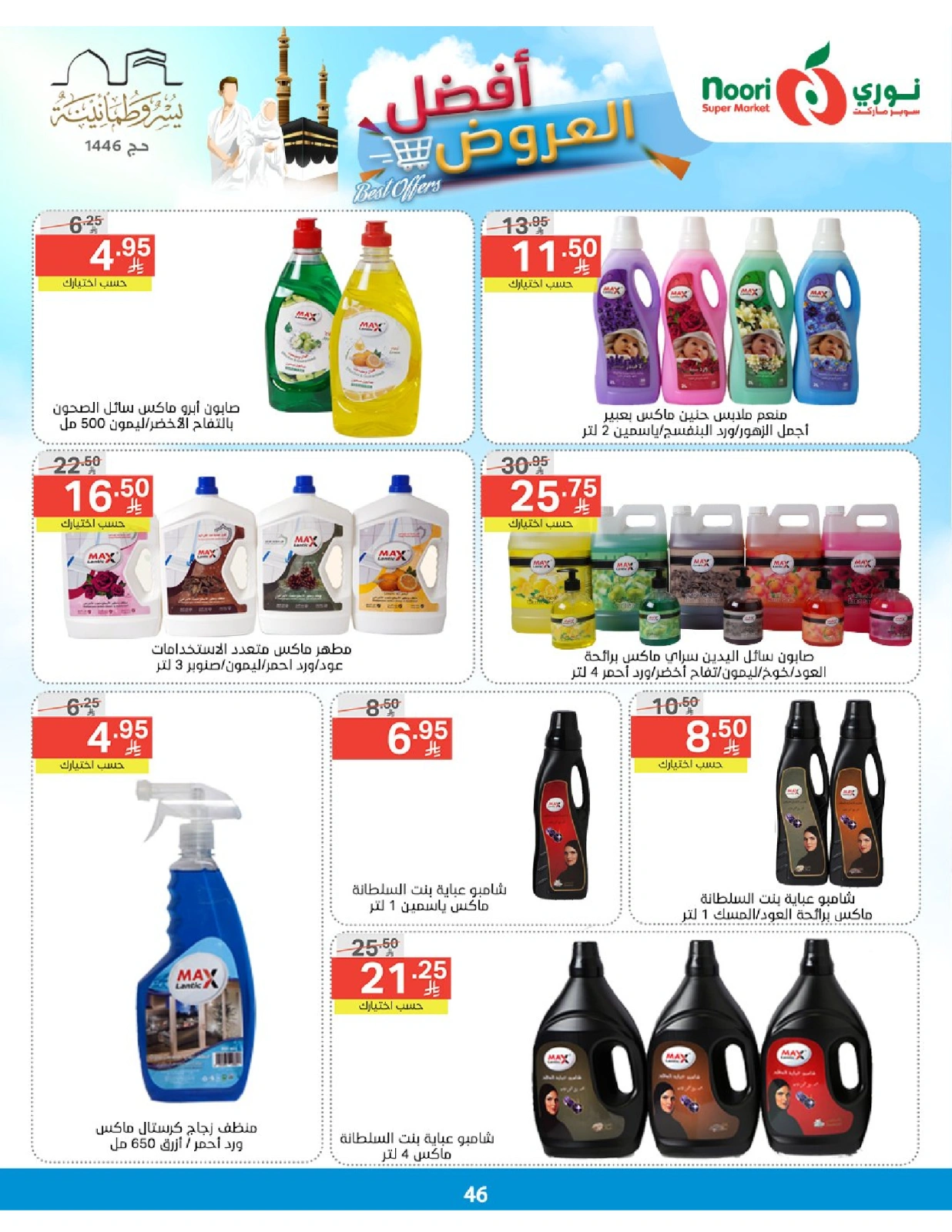 Página 46 en Las mejores ofertas en Supermercado Noori Arabia Saudita