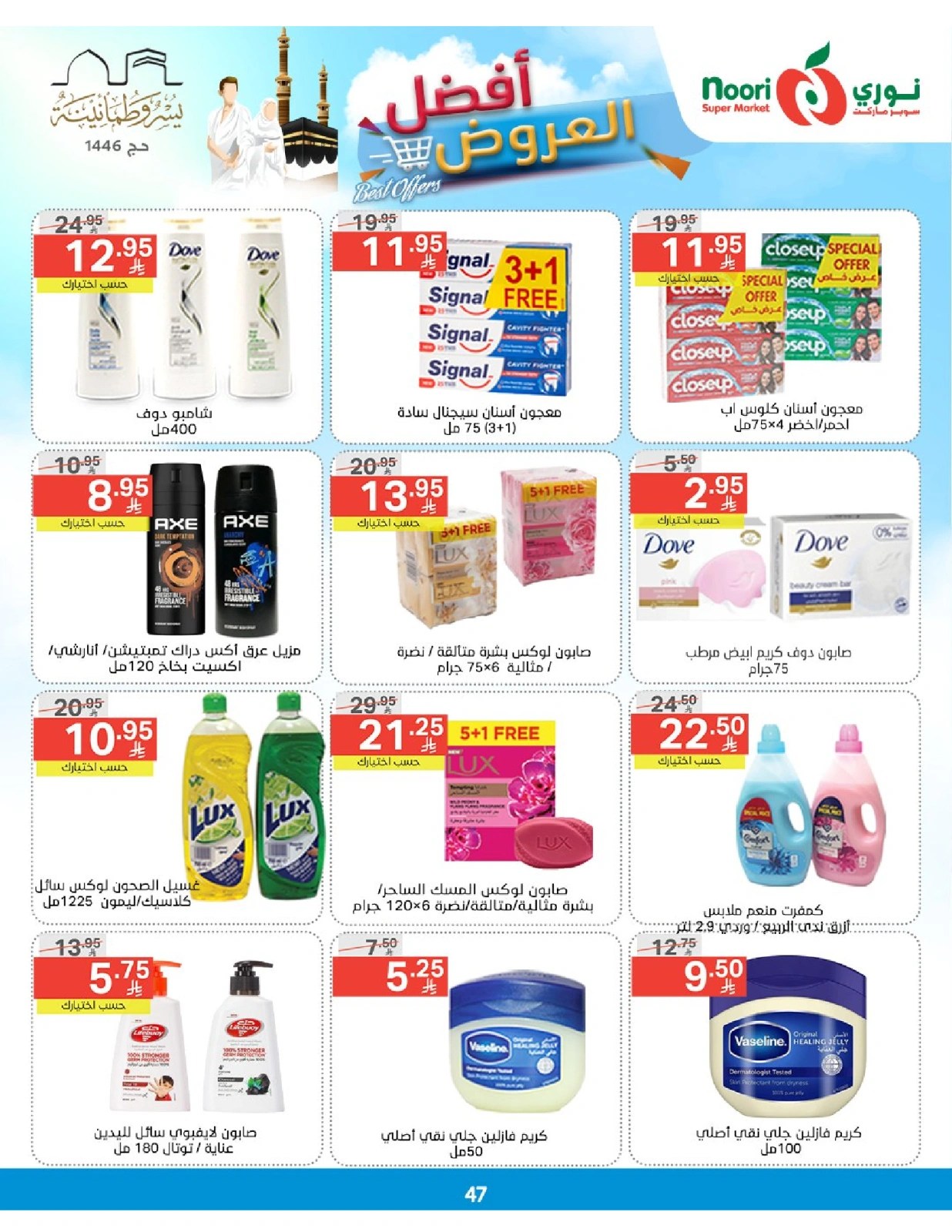 Página 47 en Las mejores ofertas en Supermercado Noori Arabia Saudita