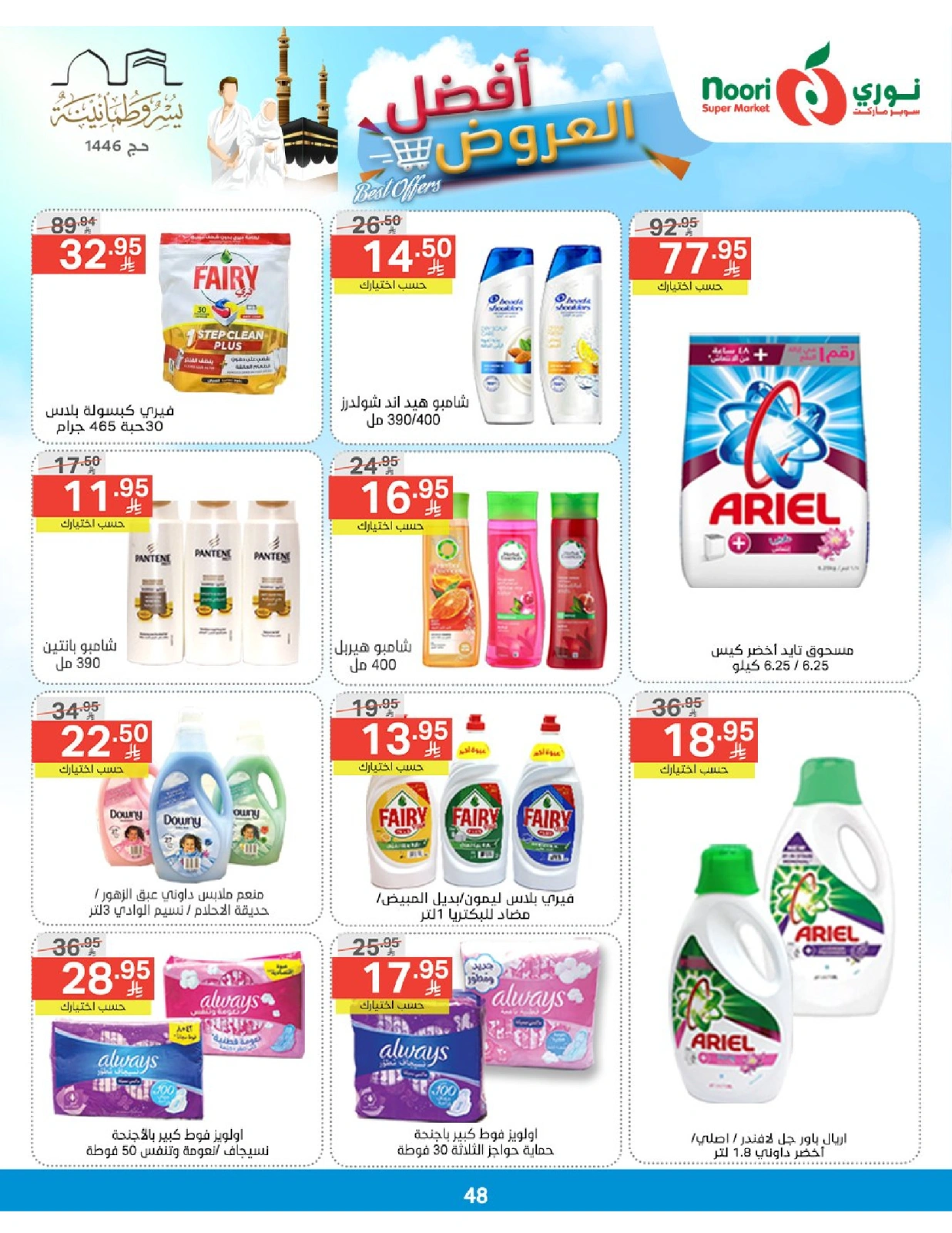 Página 48 en Las mejores ofertas en Supermercado Noori Arabia Saudita