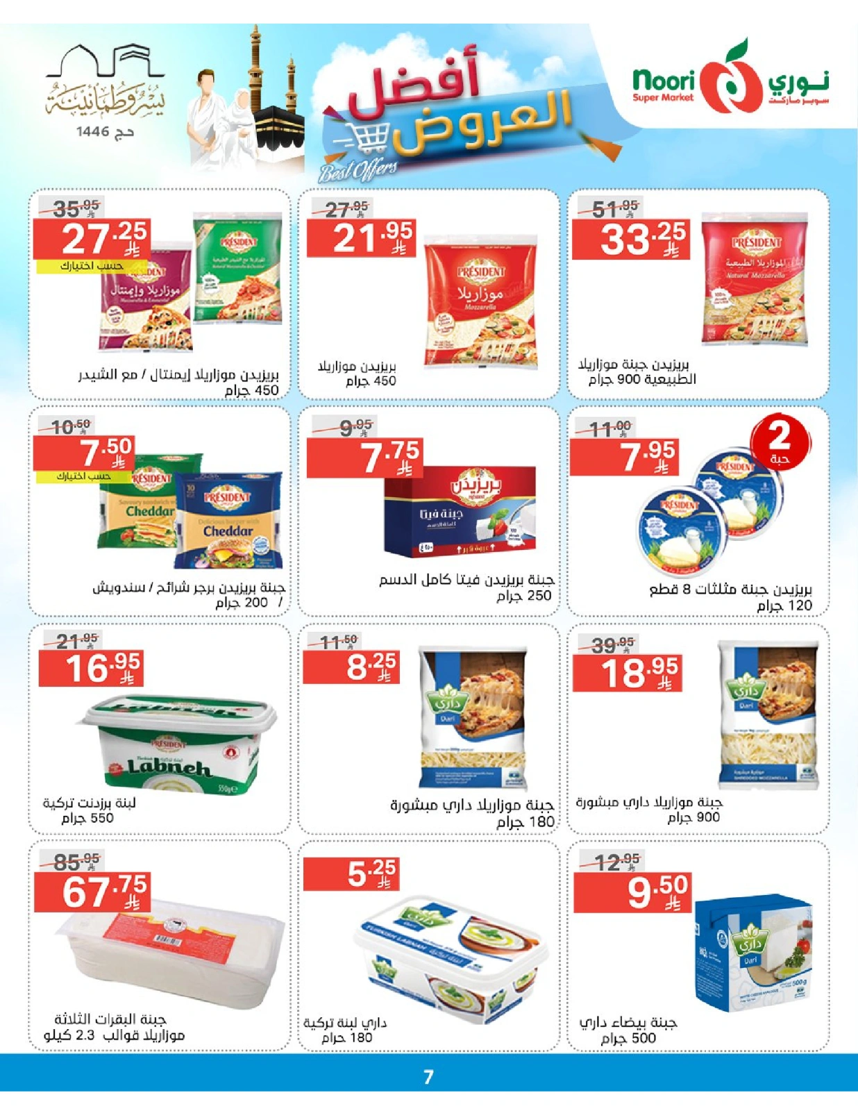 Página 7 en Las mejores ofertas en Supermercado Noori Arabia Saudita
