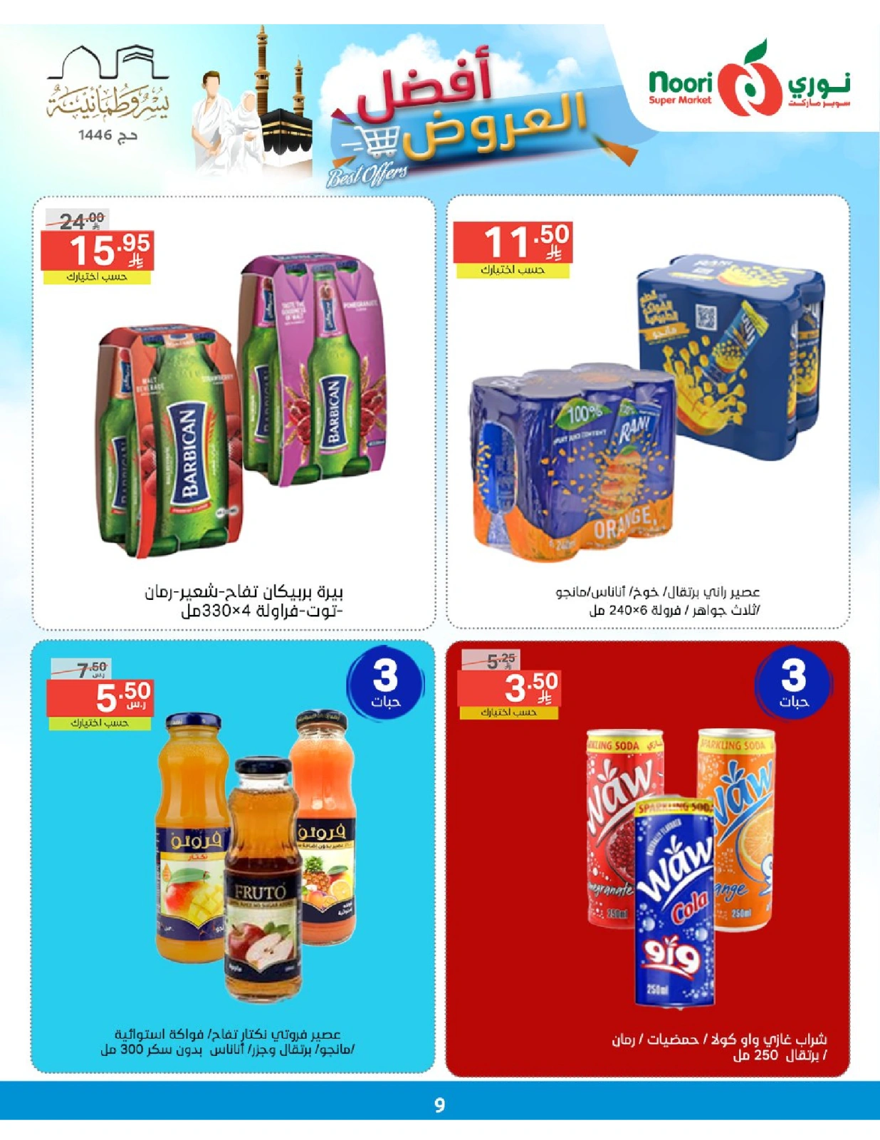 Página 9 en Las mejores ofertas en Supermercado Noori Arabia Saudita