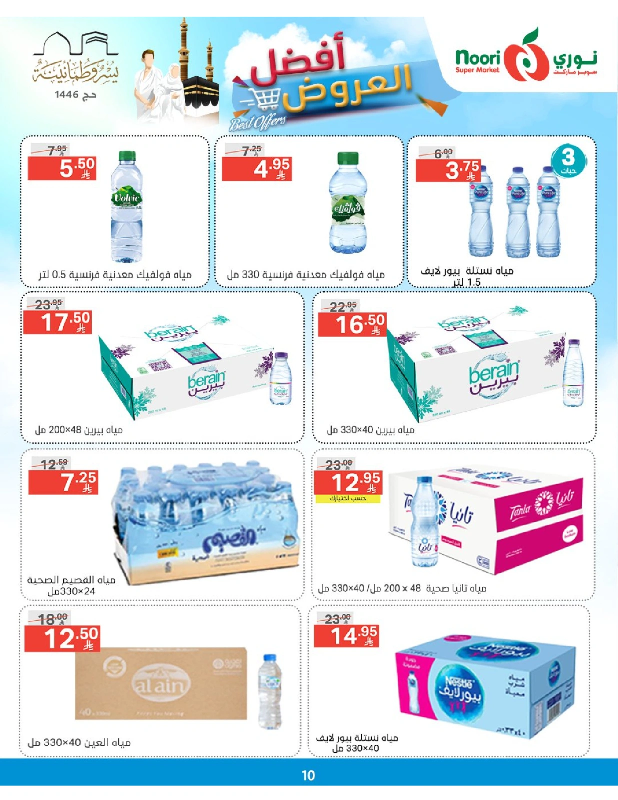 Página 10 en Las mejores ofertas en Supermercado Noori Arabia Saudita