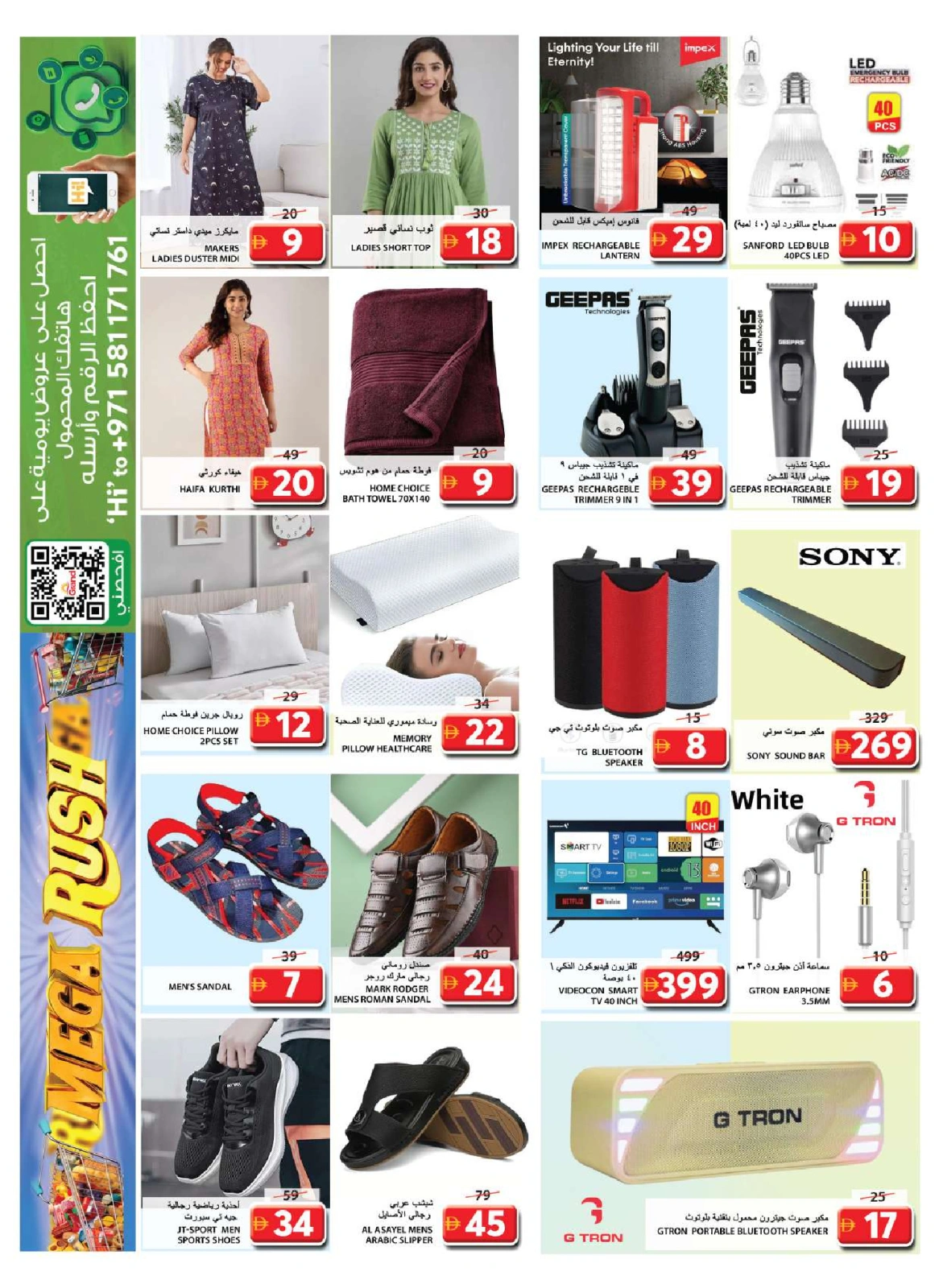 Page 16 in Mega Deals at Grand Hypermarket UAE