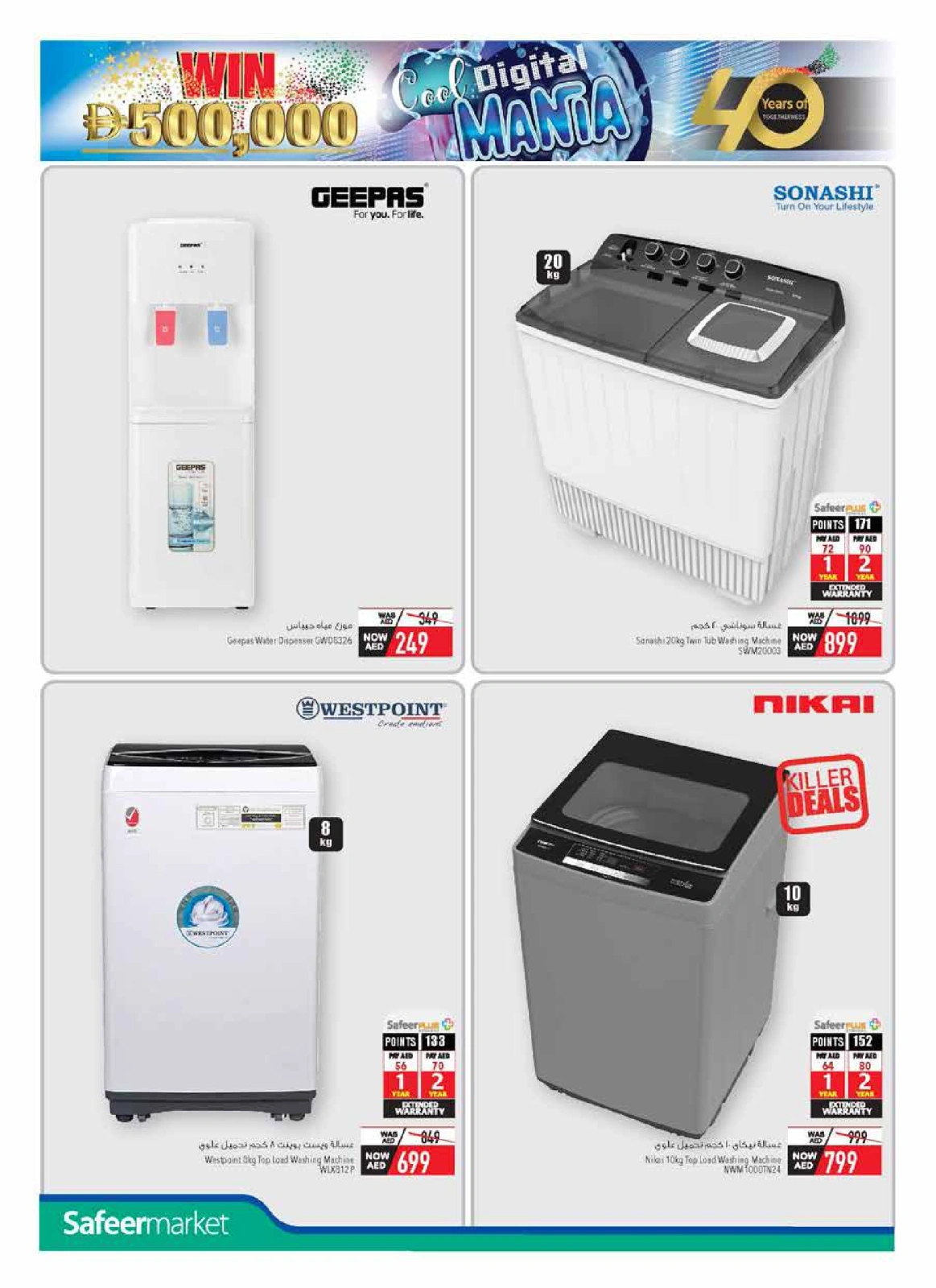 Page 12 in Cool Digital Mania at Safeer UAE