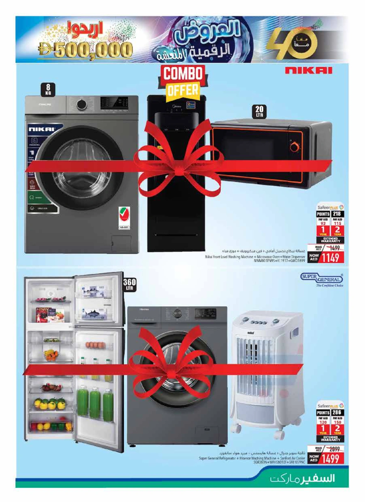 Page 3 in Cool Digital Mania at Safeer UAE
