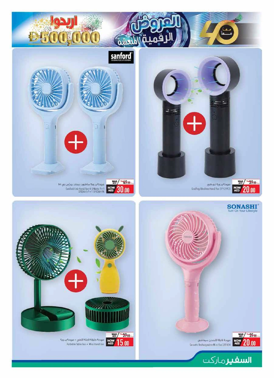Page 27 in Cool Digital Mania at Safeer UAE