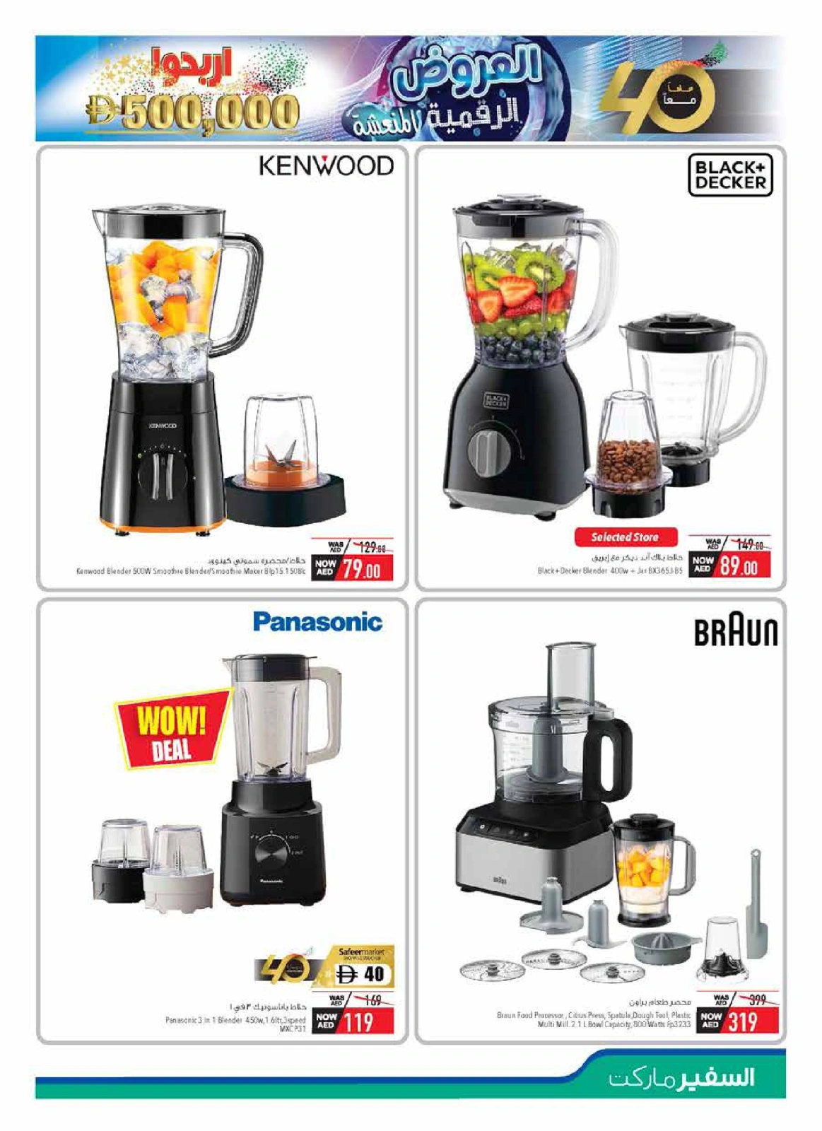 Page 29 in Cool Digital Mania at Safeer UAE