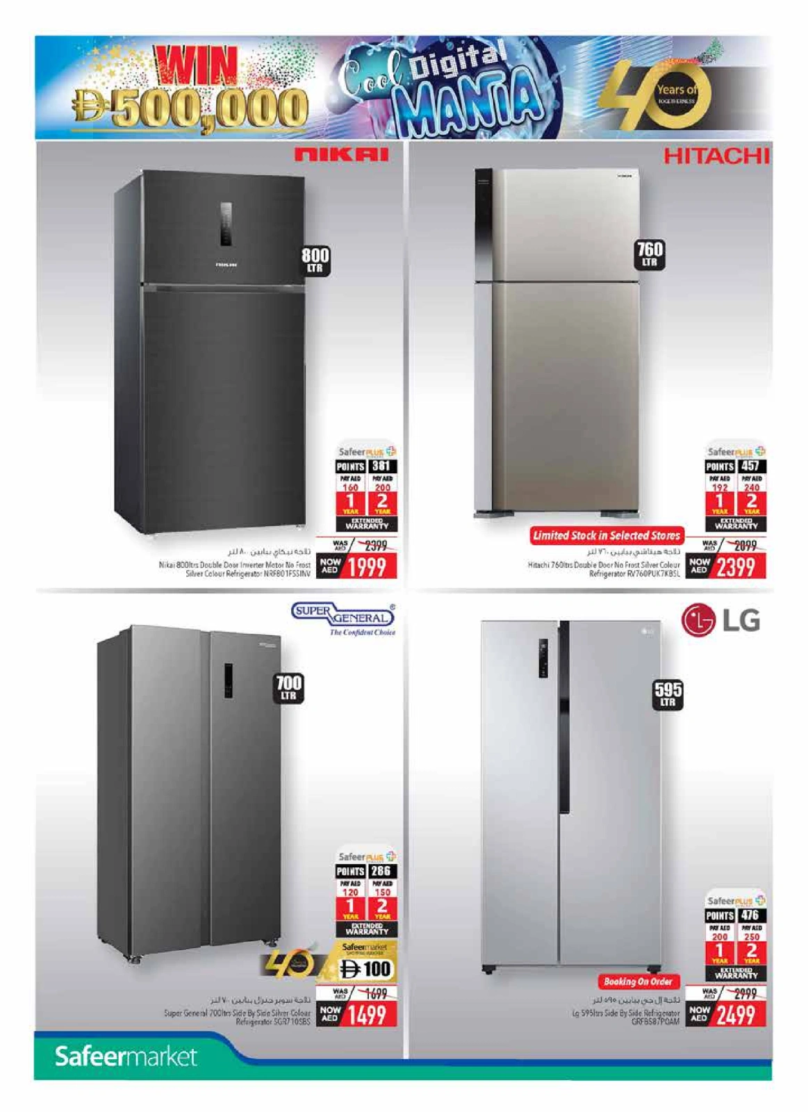 Page 4 in Cool Digital Mania at Safeer UAE