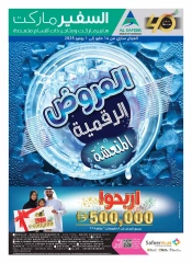 صفحة 32 |العروض الرقمية المنعشة لدي سفير الإمارات