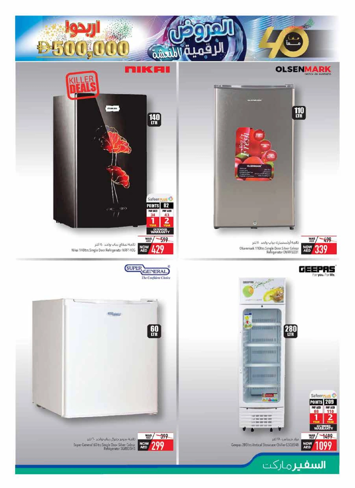 Page 7 in Cool Digital Mania at Safeer UAE