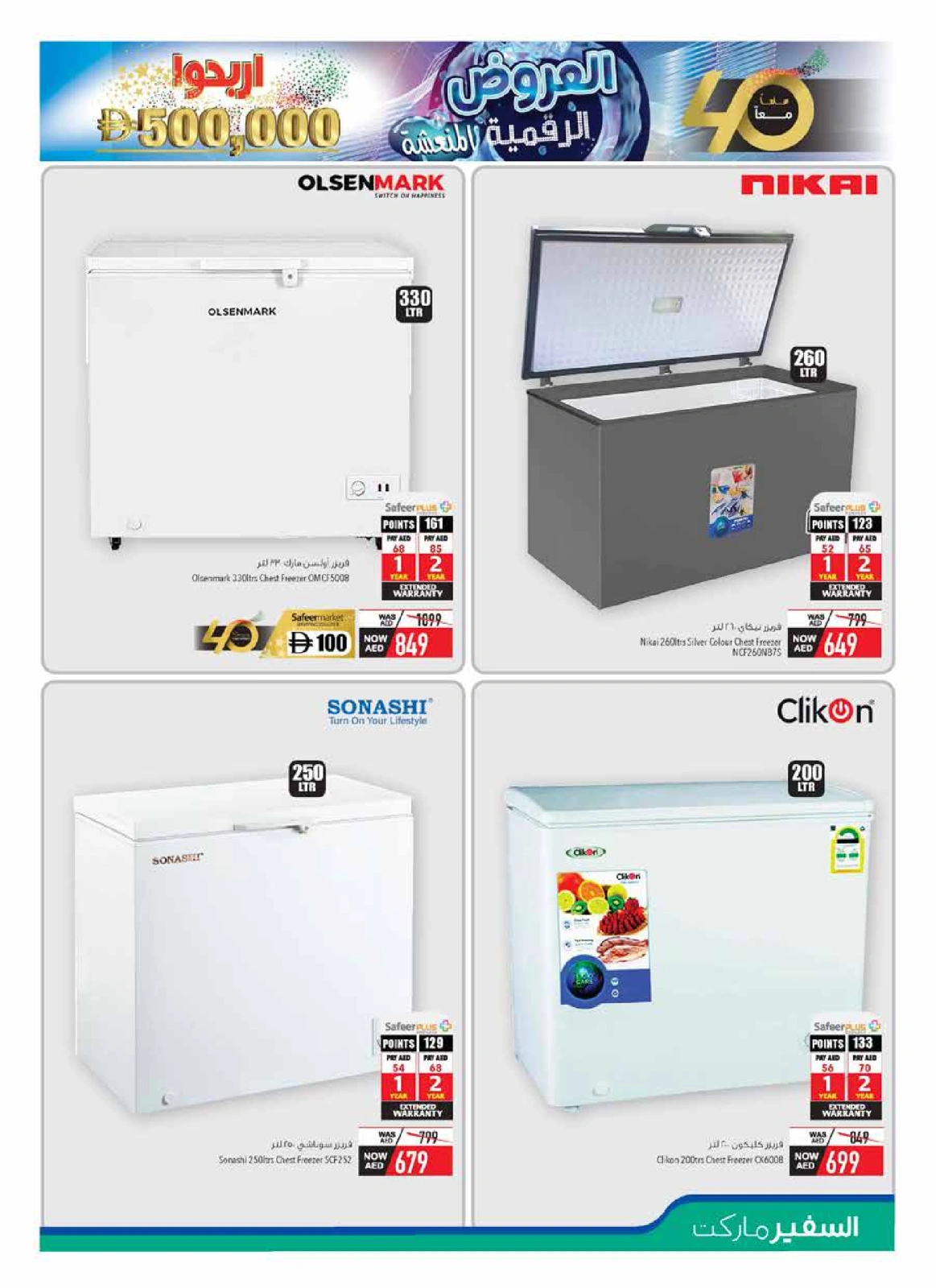 Page 9 in Cool Digital Mania at Safeer UAE