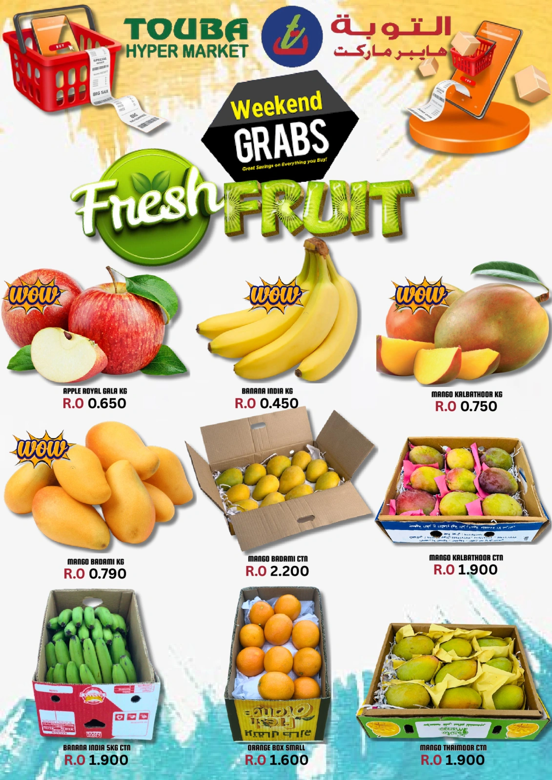 Page 1 in Weekend Deals at Touba Hypermarket Oman