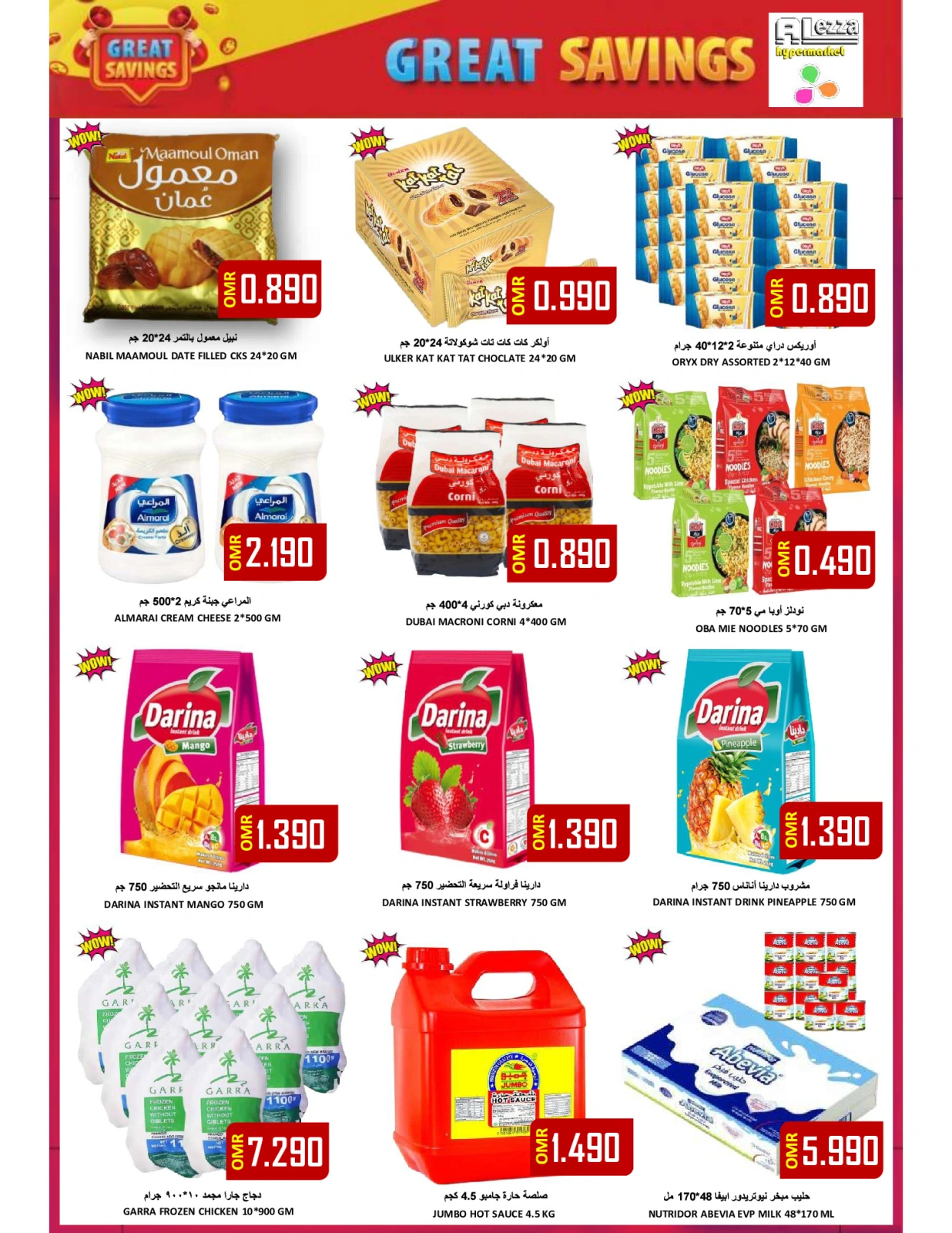 Page 2 in Weekend Surprise at Al-Ezza Hypermarket Oman