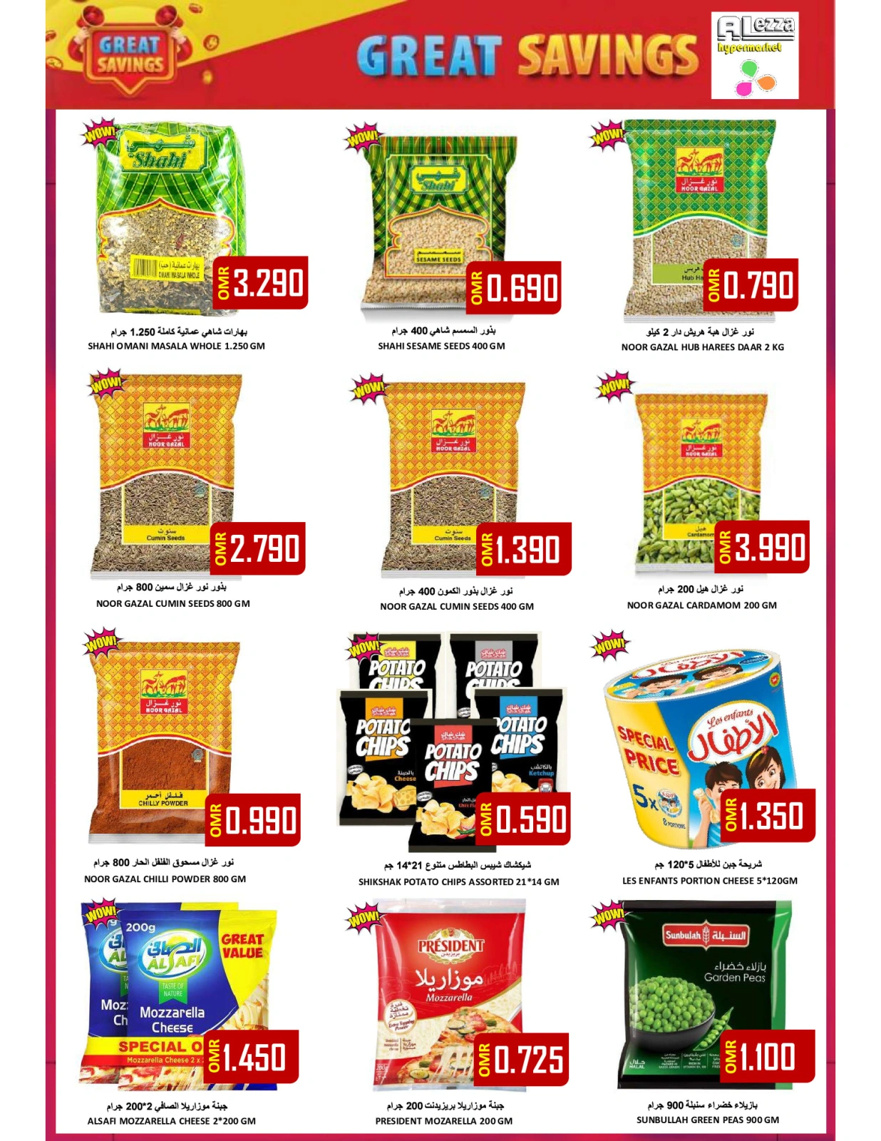 Page 12 in Weekend Surprise at Al-Ezza Hypermarket Oman