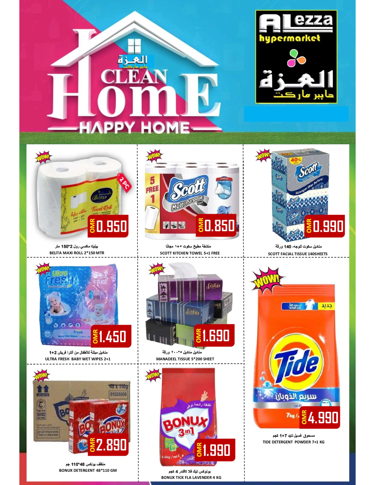 Page 16 in Weekend Surprise at Al-Ezza Hypermarket Oman