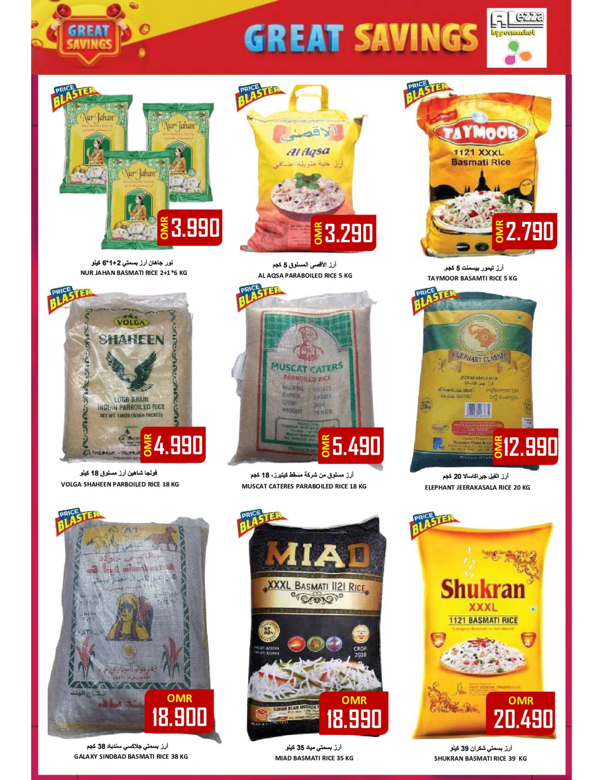 Page 7 in Weekend Surprise at Al-Ezza Hypermarket Oman